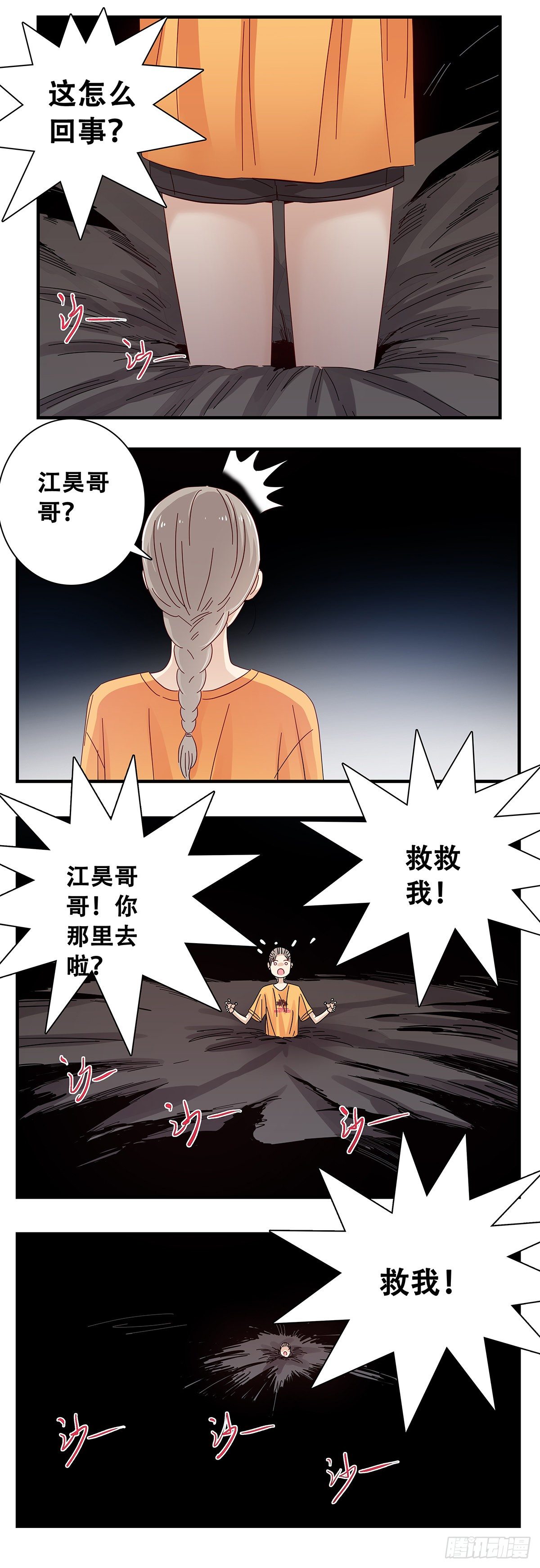 《女友打中锋》24佳艺惹祸 第13页