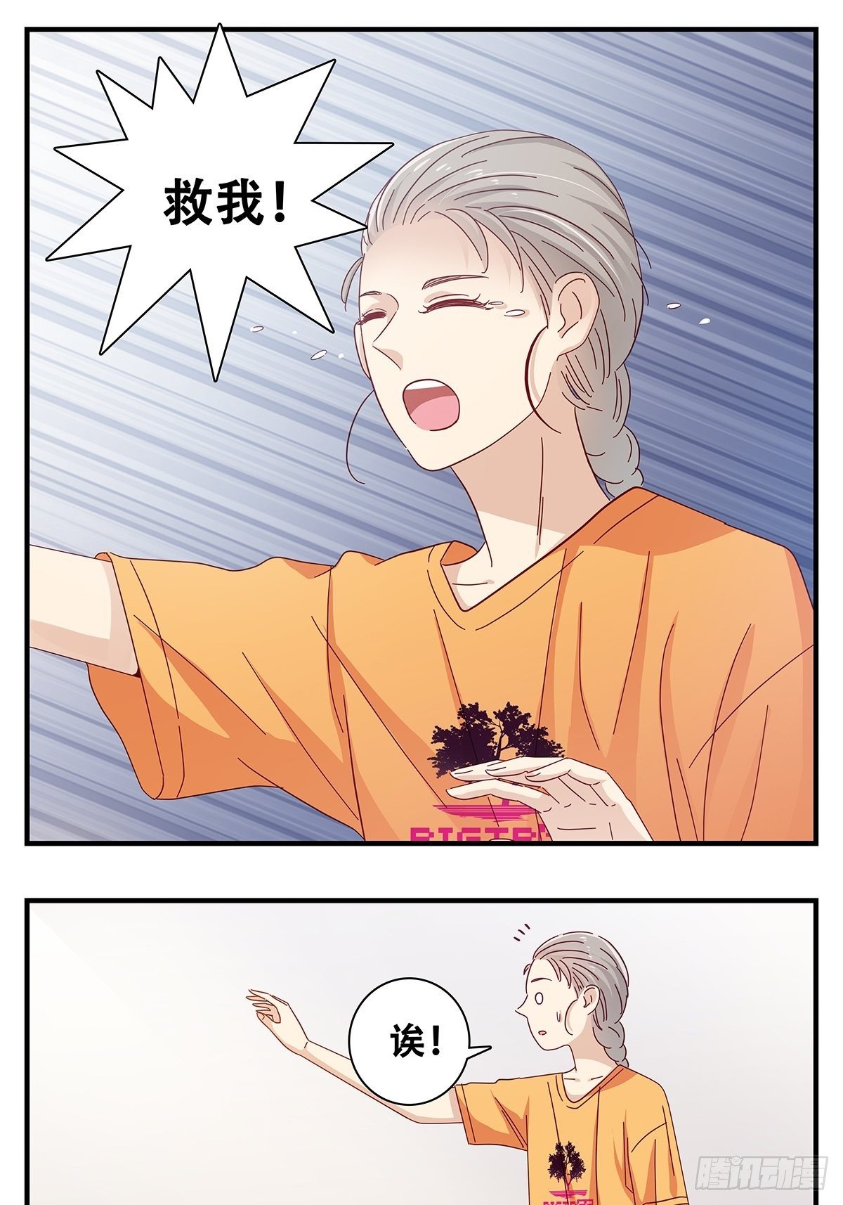 《女友打中锋》24佳艺惹祸 第14页