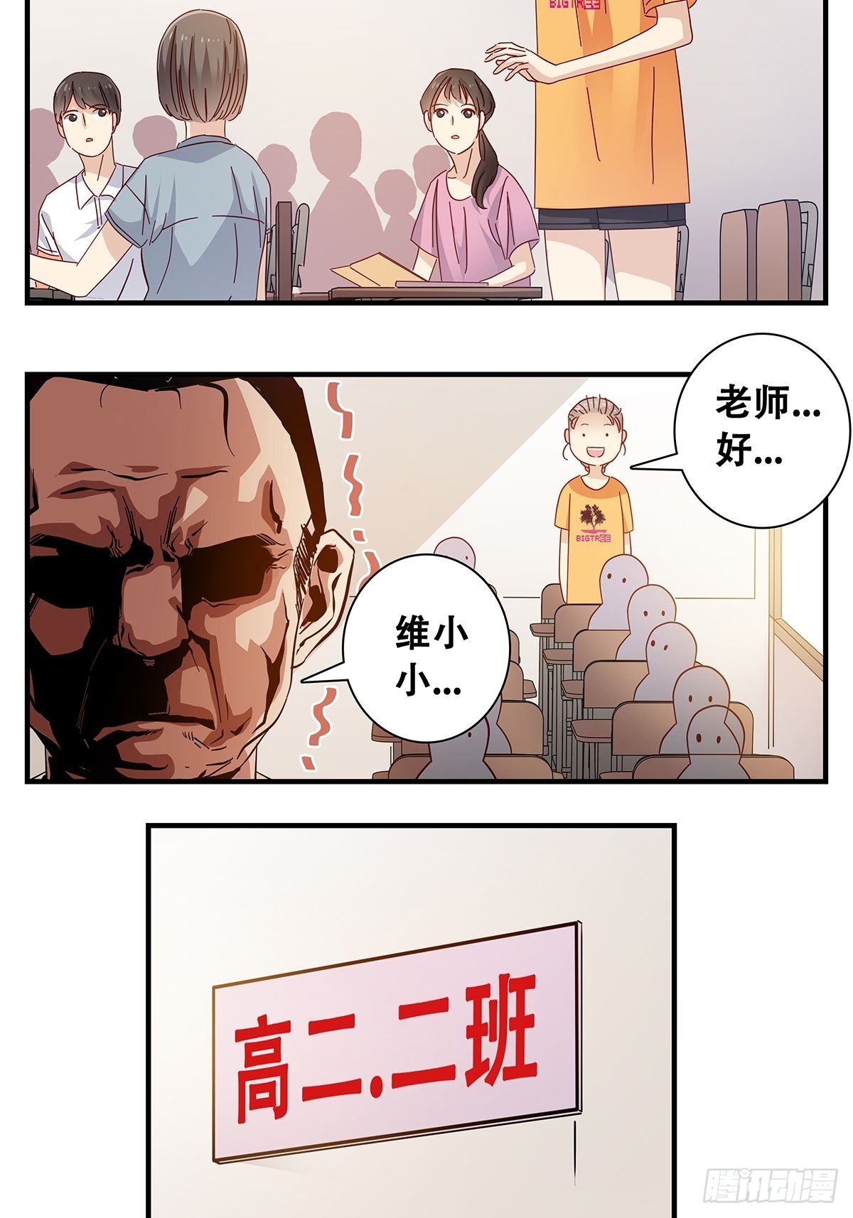《女友打中锋》24佳艺惹祸 第15页