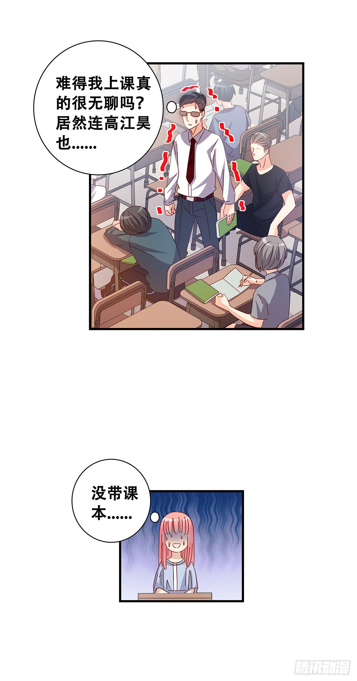 《女友打中锋》24佳艺惹祸 第17页