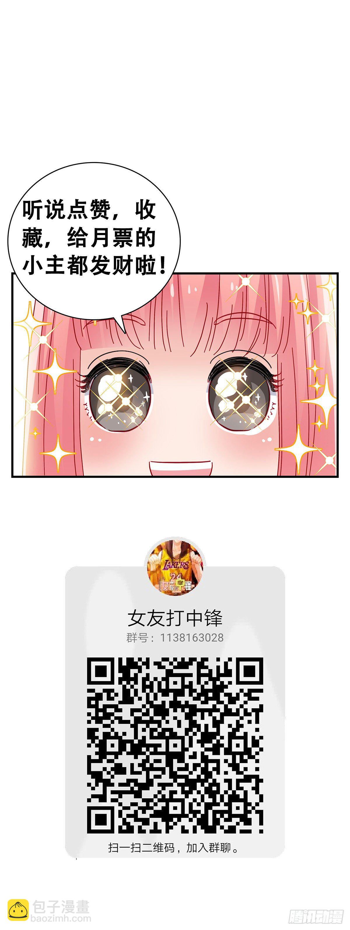 《女友打中锋》24佳艺惹祸 第18页