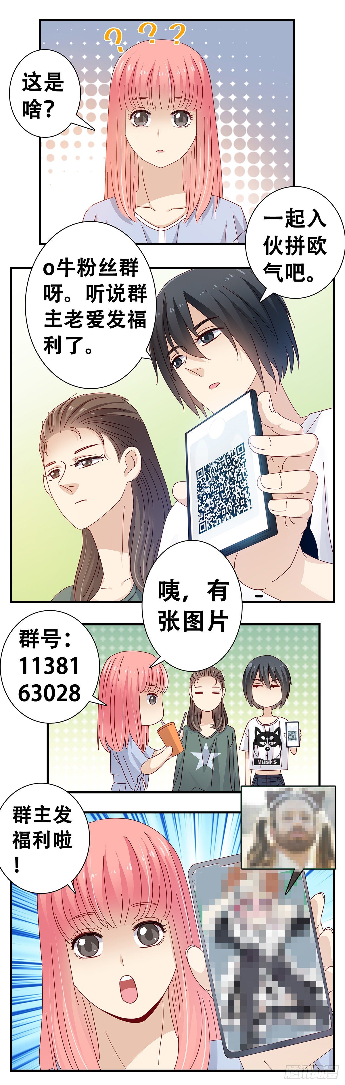《女友打中锋》24佳艺惹祸 第19页