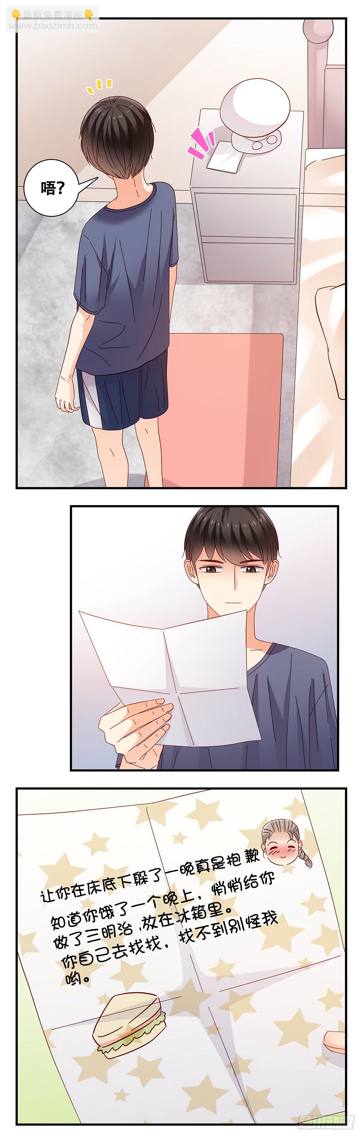 《女友打中锋》24佳艺惹祸 第3页