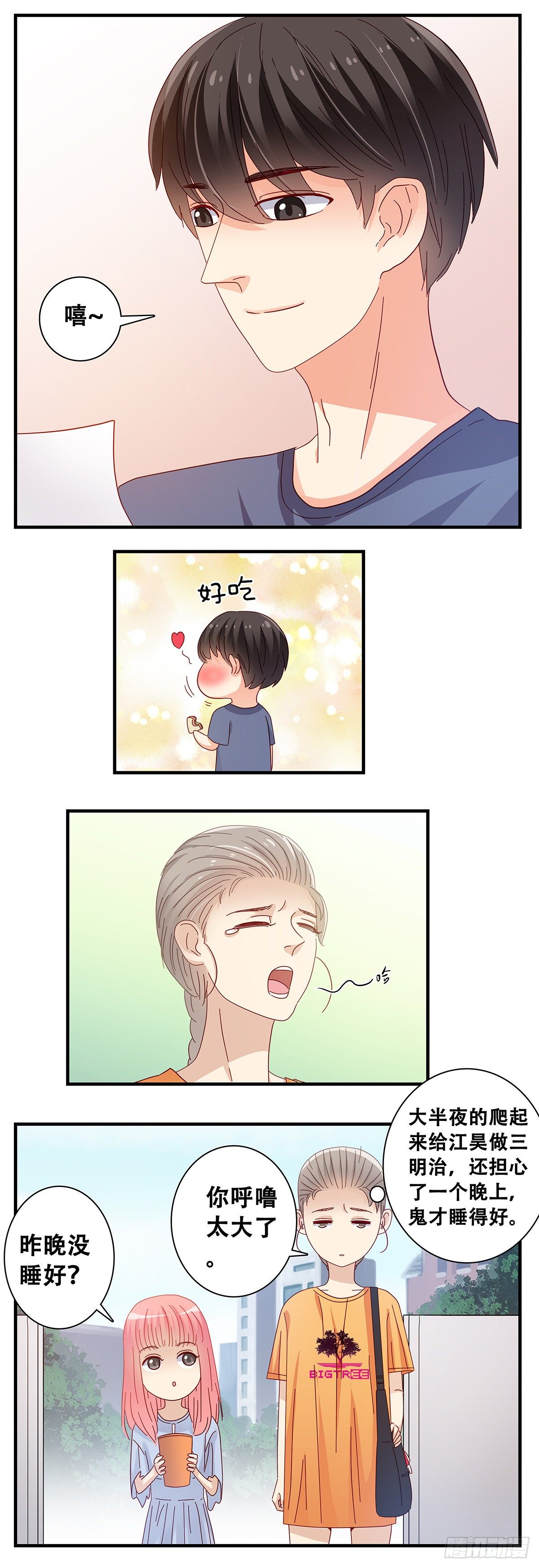 《女友打中锋》24佳艺惹祸 第4页