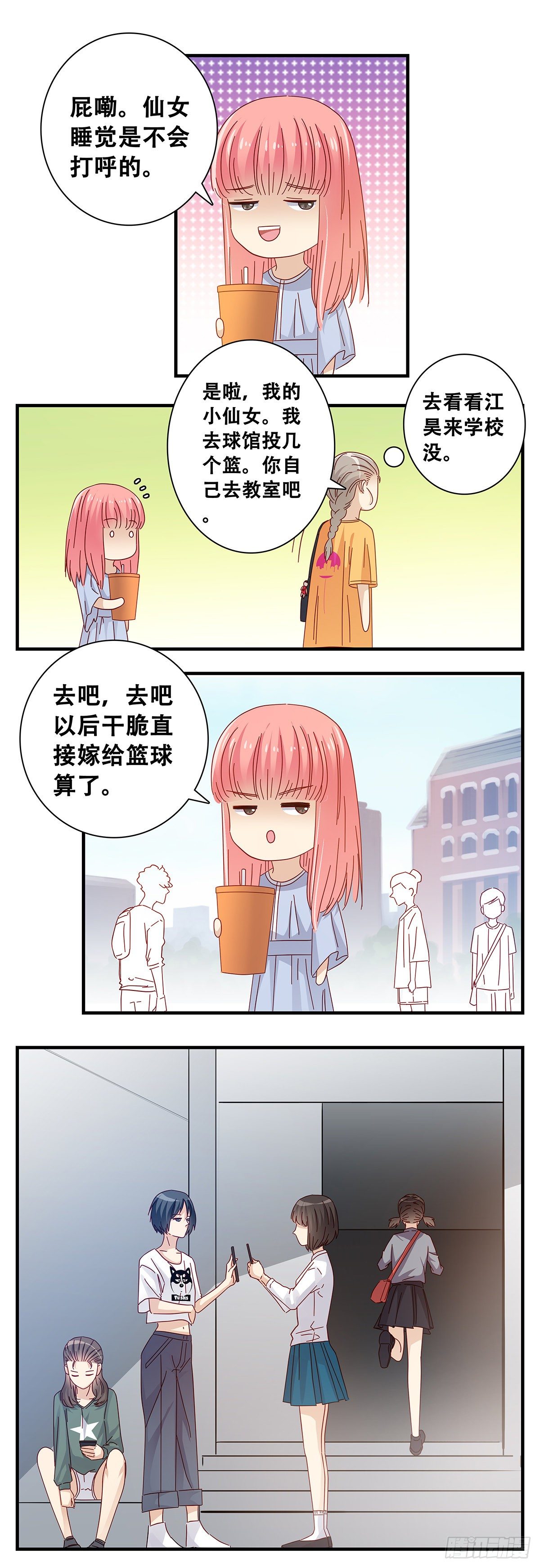 《女友打中锋》24佳艺惹祸 第5页