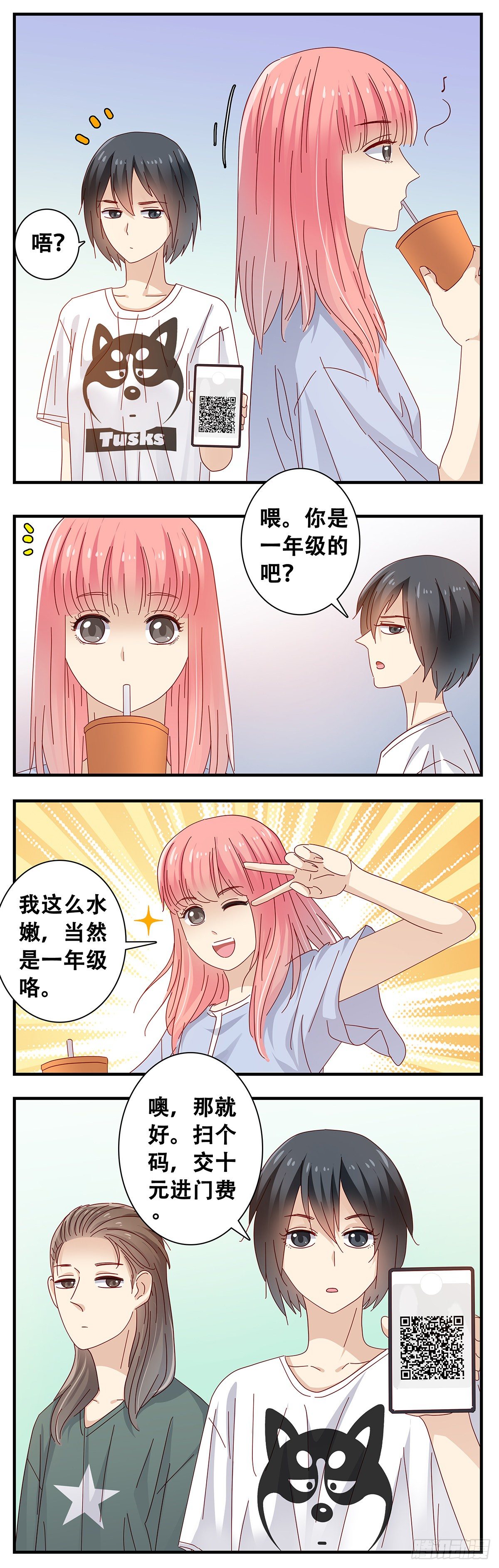 《女友打中锋》24佳艺惹祸 第6页