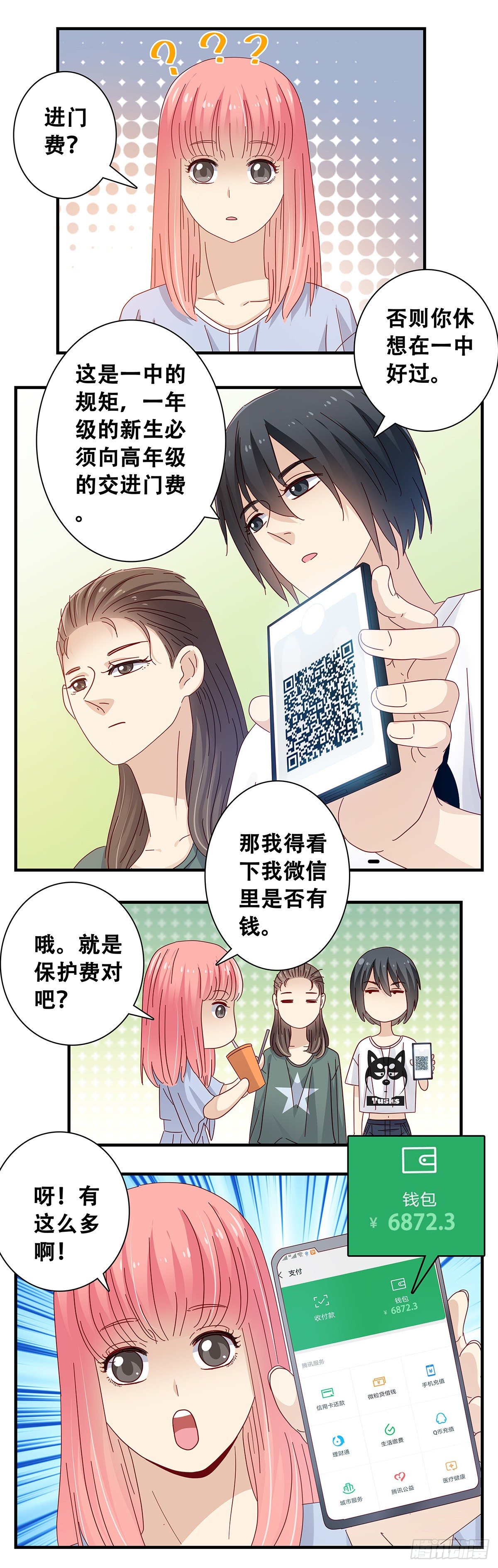 《女友打中锋》24佳艺惹祸 第7页