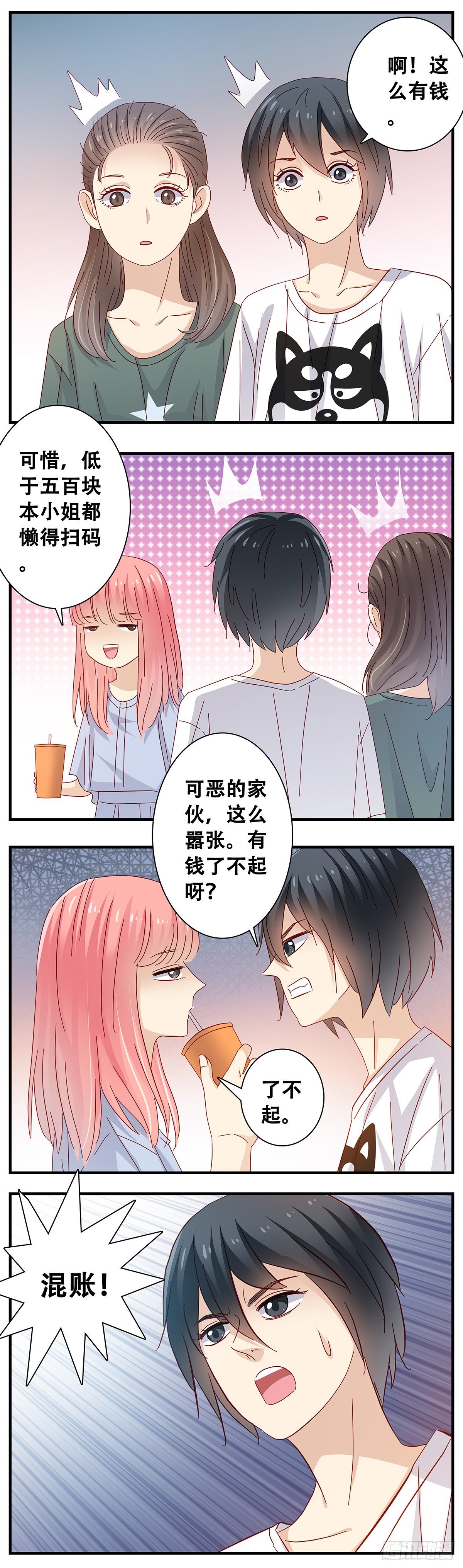 《女友打中锋》24佳艺惹祸 第8页