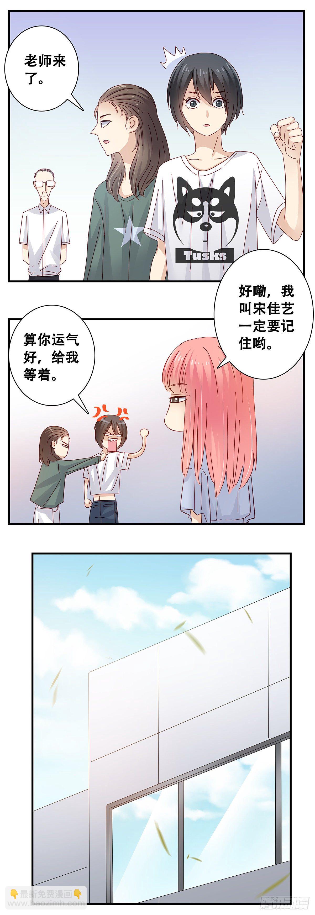 《女友打中锋》24佳艺惹祸 第9页