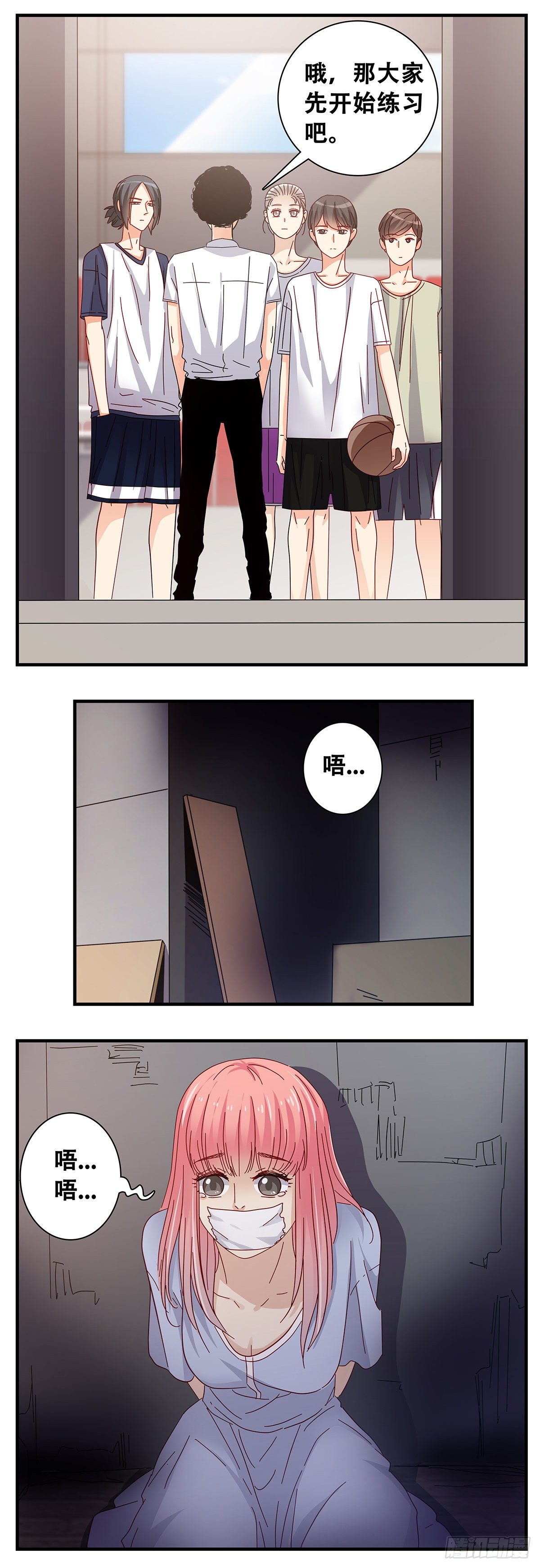 《女友打中锋》25非常危险 第10页