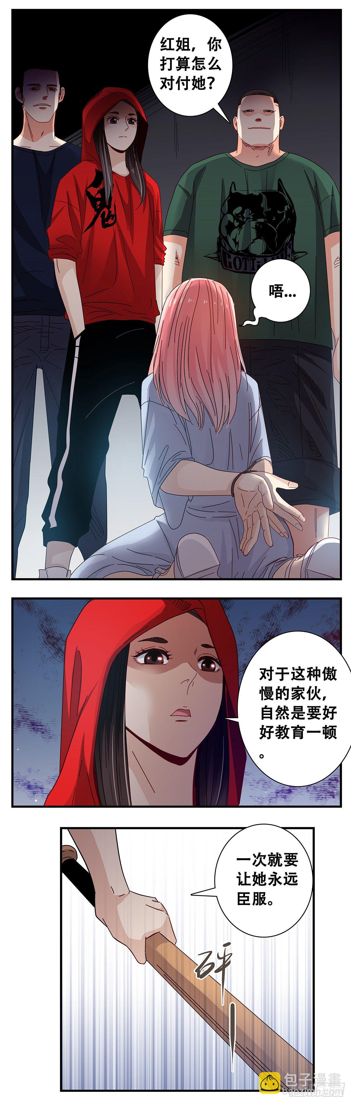 《女友打中锋》25非常危险 第11页