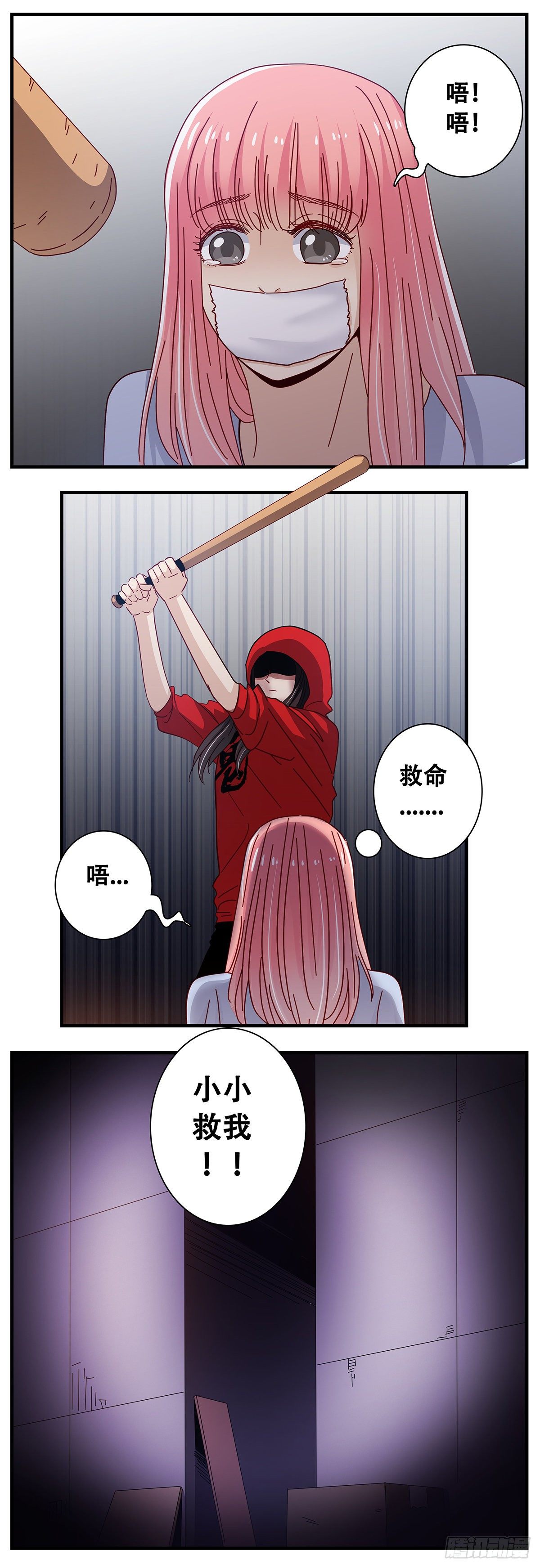 《女友打中锋》25非常危险 第12页
