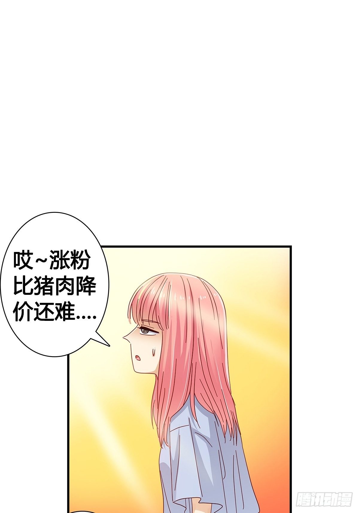 《女友打中锋》25非常危险 第14页