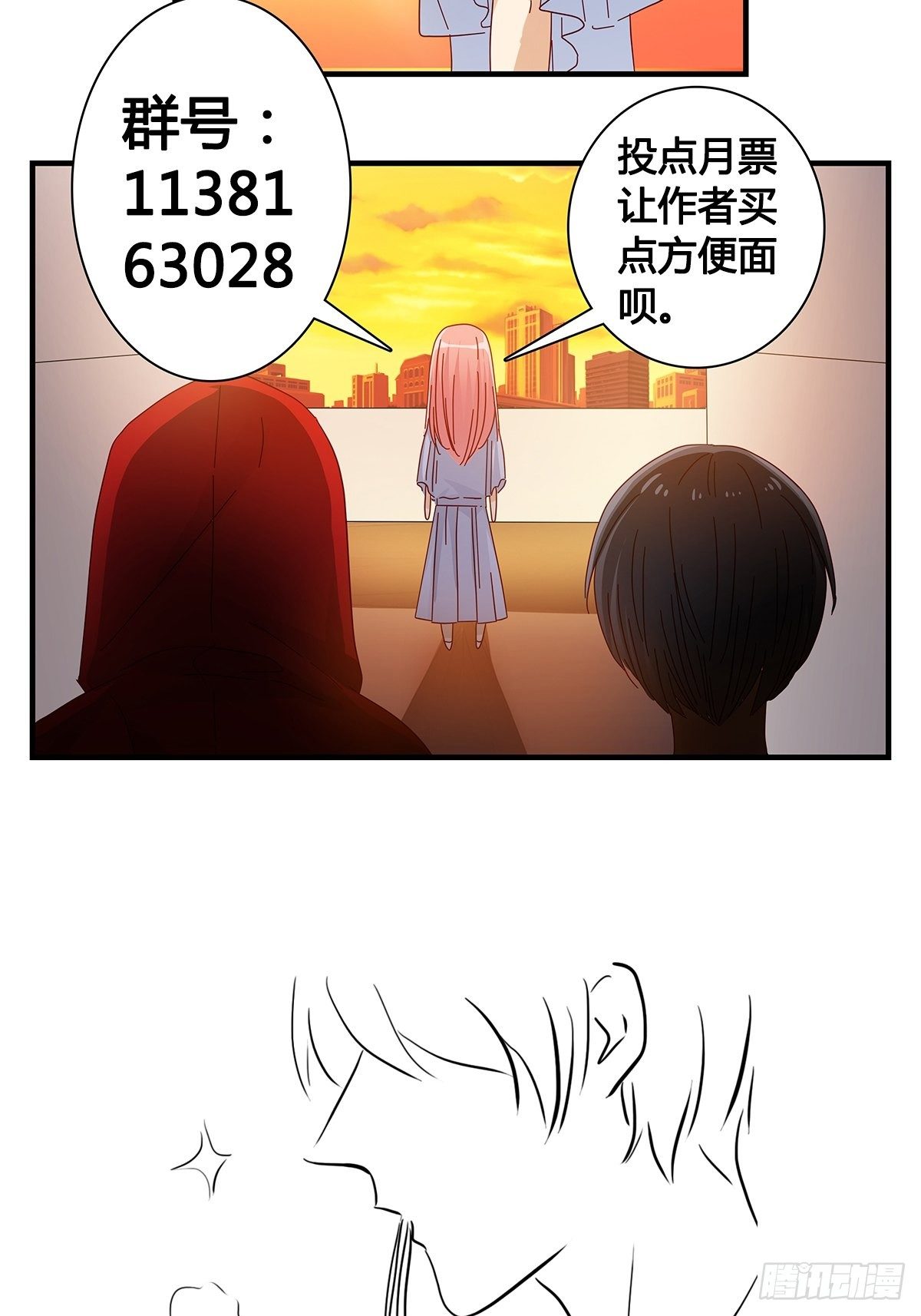 《女友打中锋》25非常危险 第15页