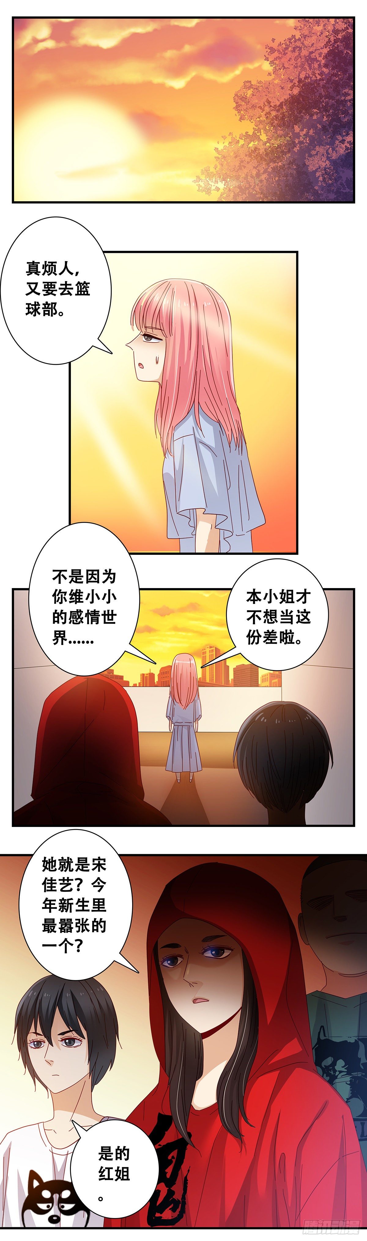 《女友打中锋》25非常危险 第3页