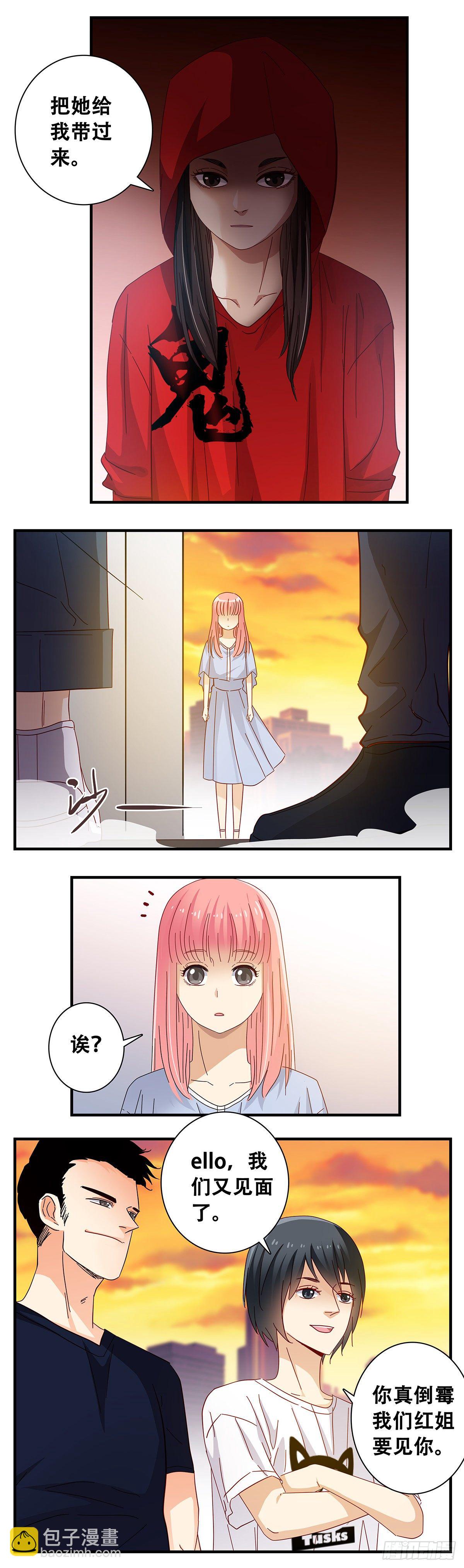 《女友打中锋》25非常危险 第4页