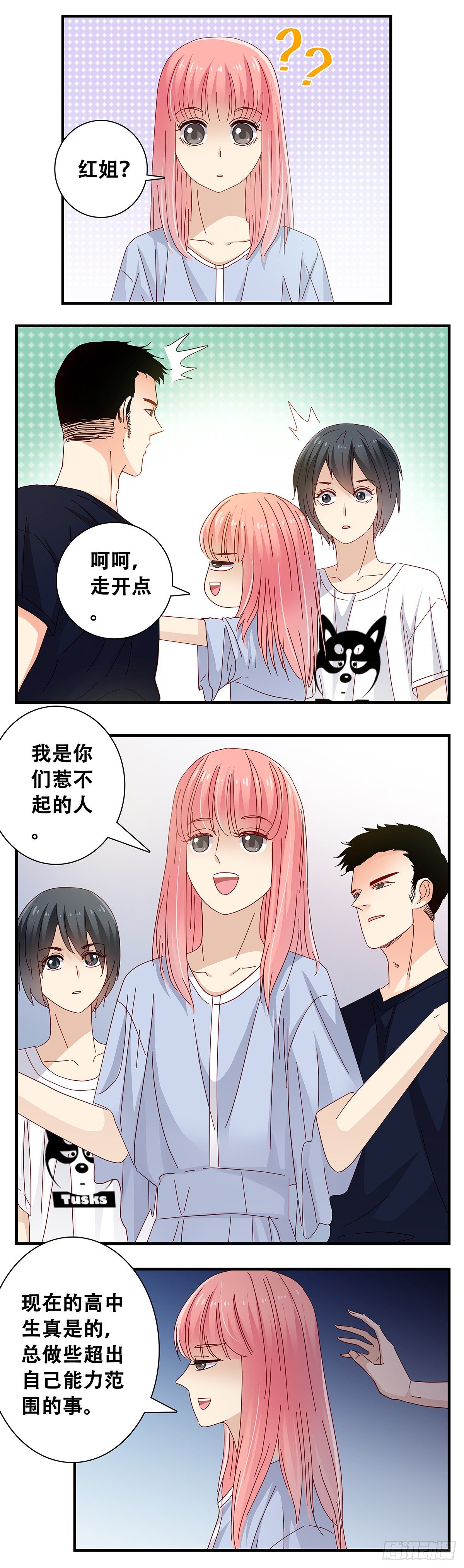 《女友打中锋》25非常危险 第5页
