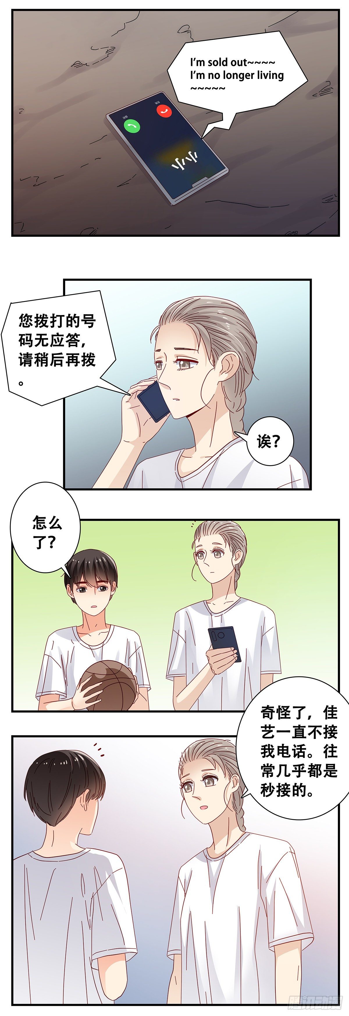 《女友打中锋》25非常危险 第7页