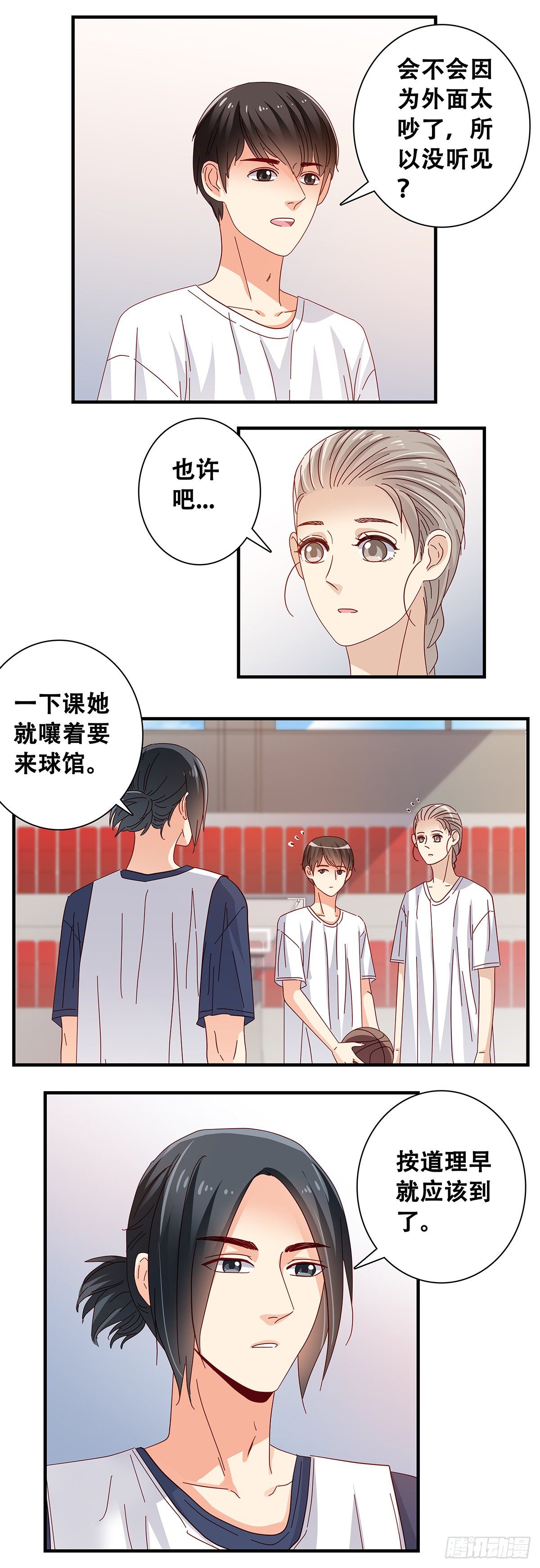 《女友打中锋》25非常危险 第8页