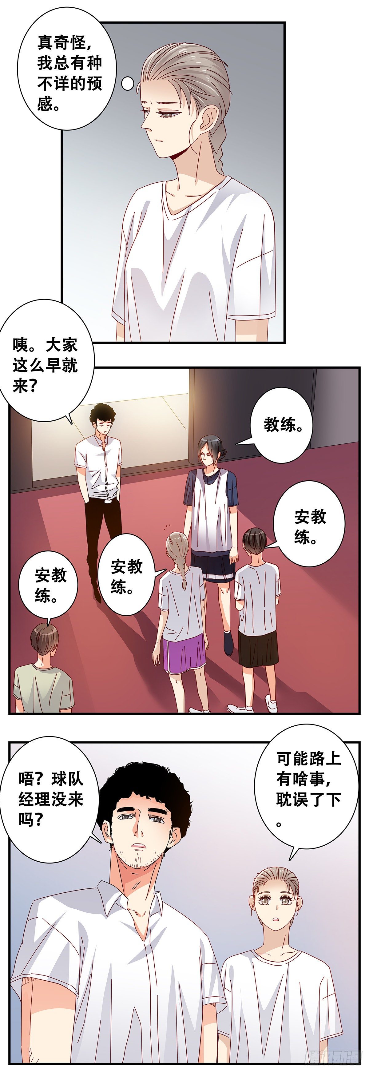 《女友打中锋》25非常危险 第9页