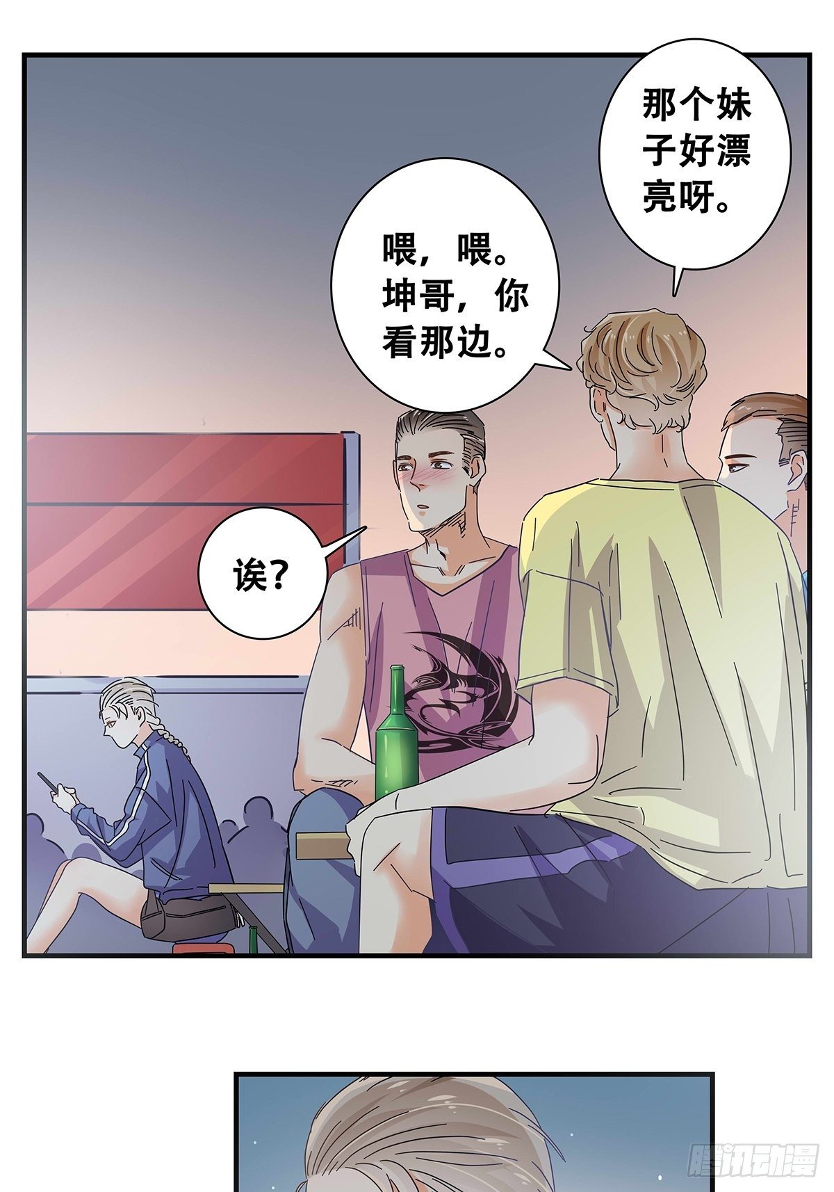《女友打中锋》30回家路上 第10页