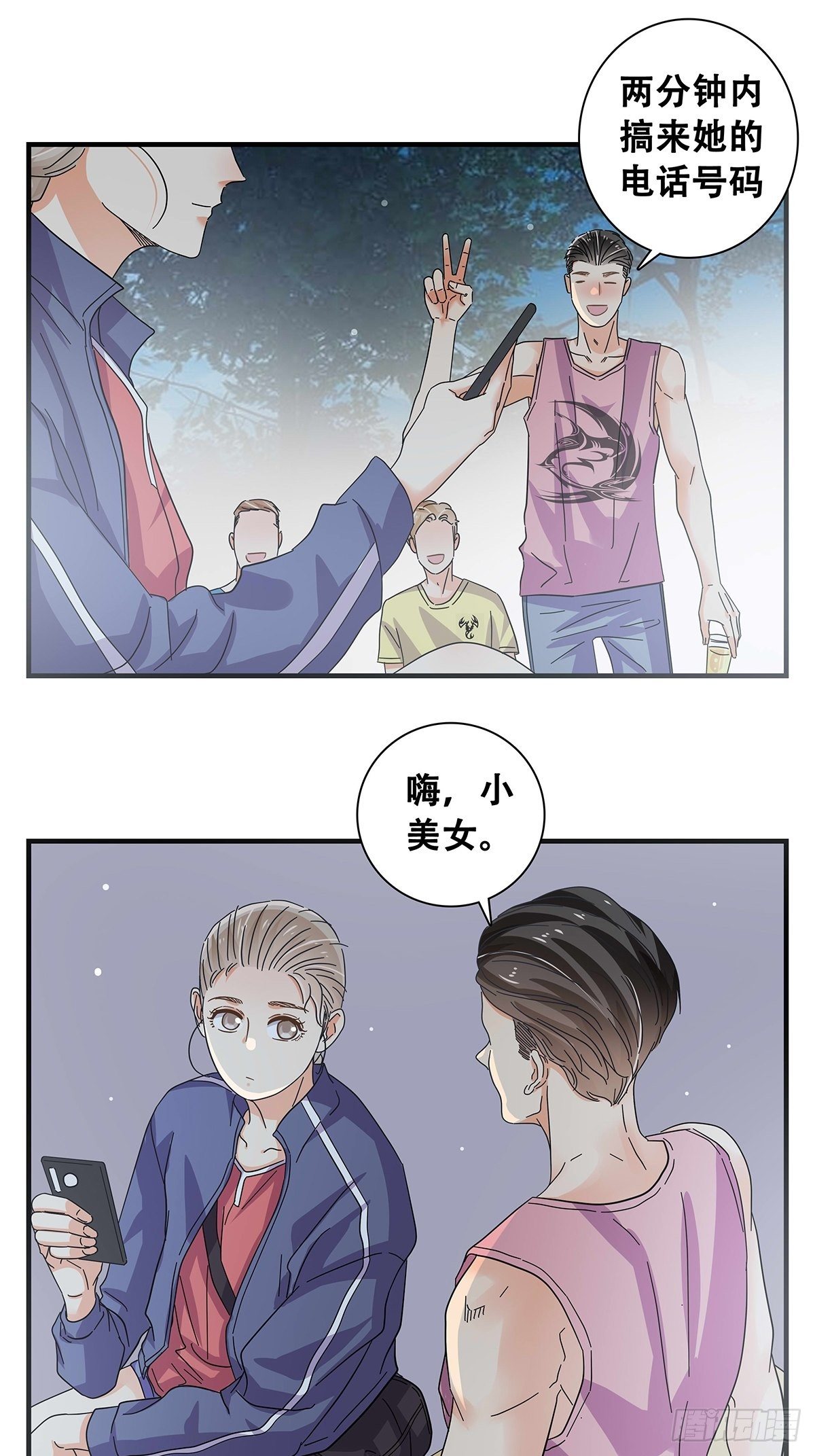 《女友打中锋》30回家路上 第12页