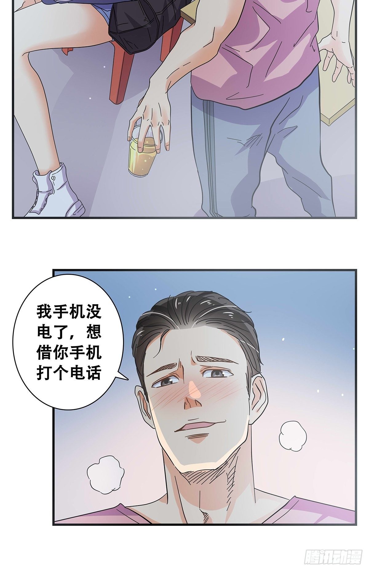 《女友打中锋》30回家路上 第13页
