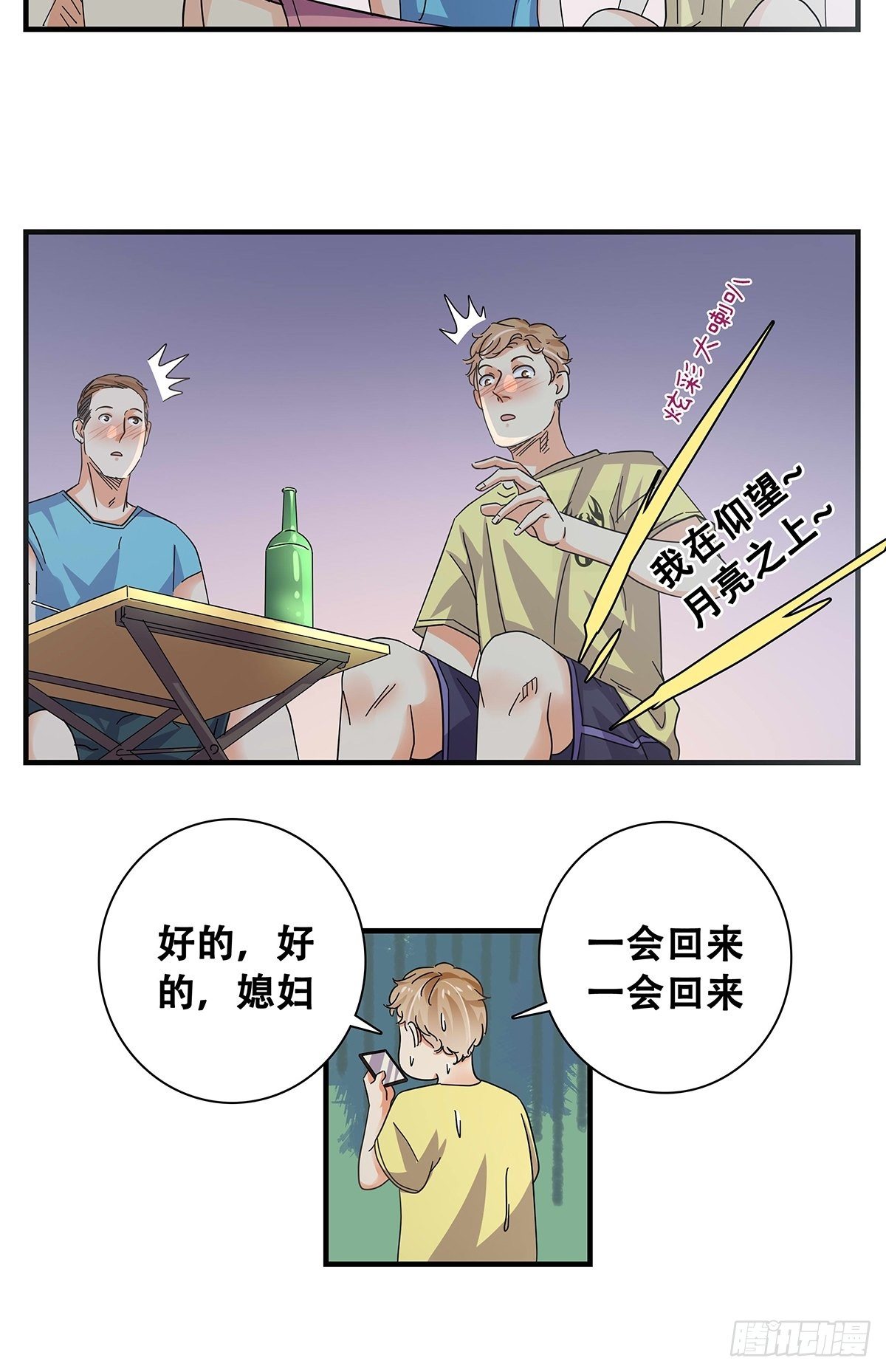 《女友打中锋》30回家路上 第15页