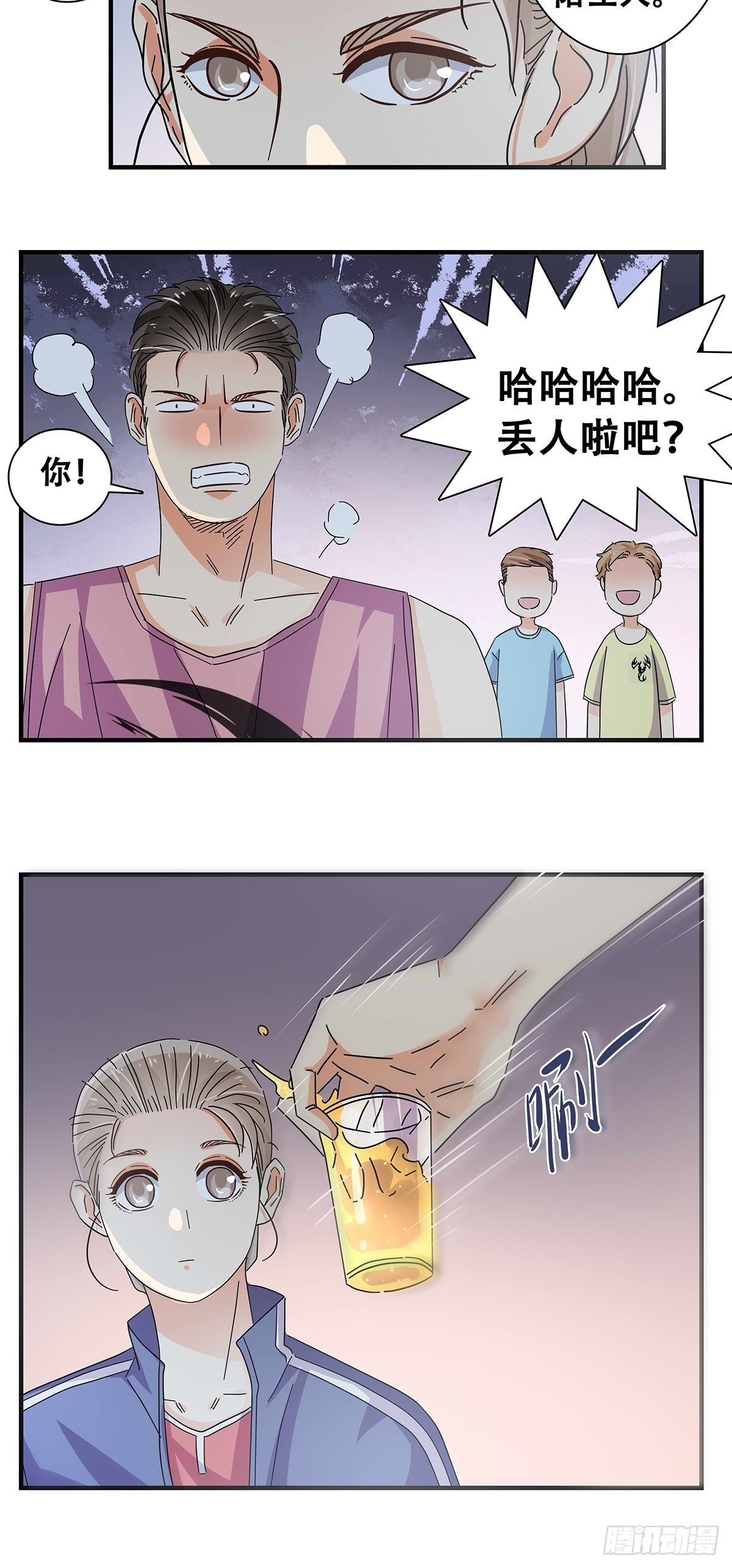 《女友打中锋》30回家路上 第17页