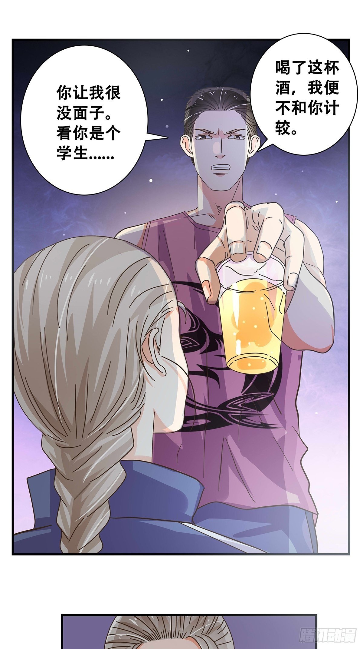 《女友打中锋》30回家路上 第18页