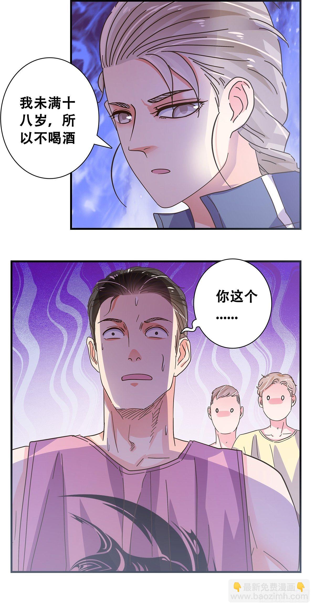 《女友打中锋》30回家路上 第21页