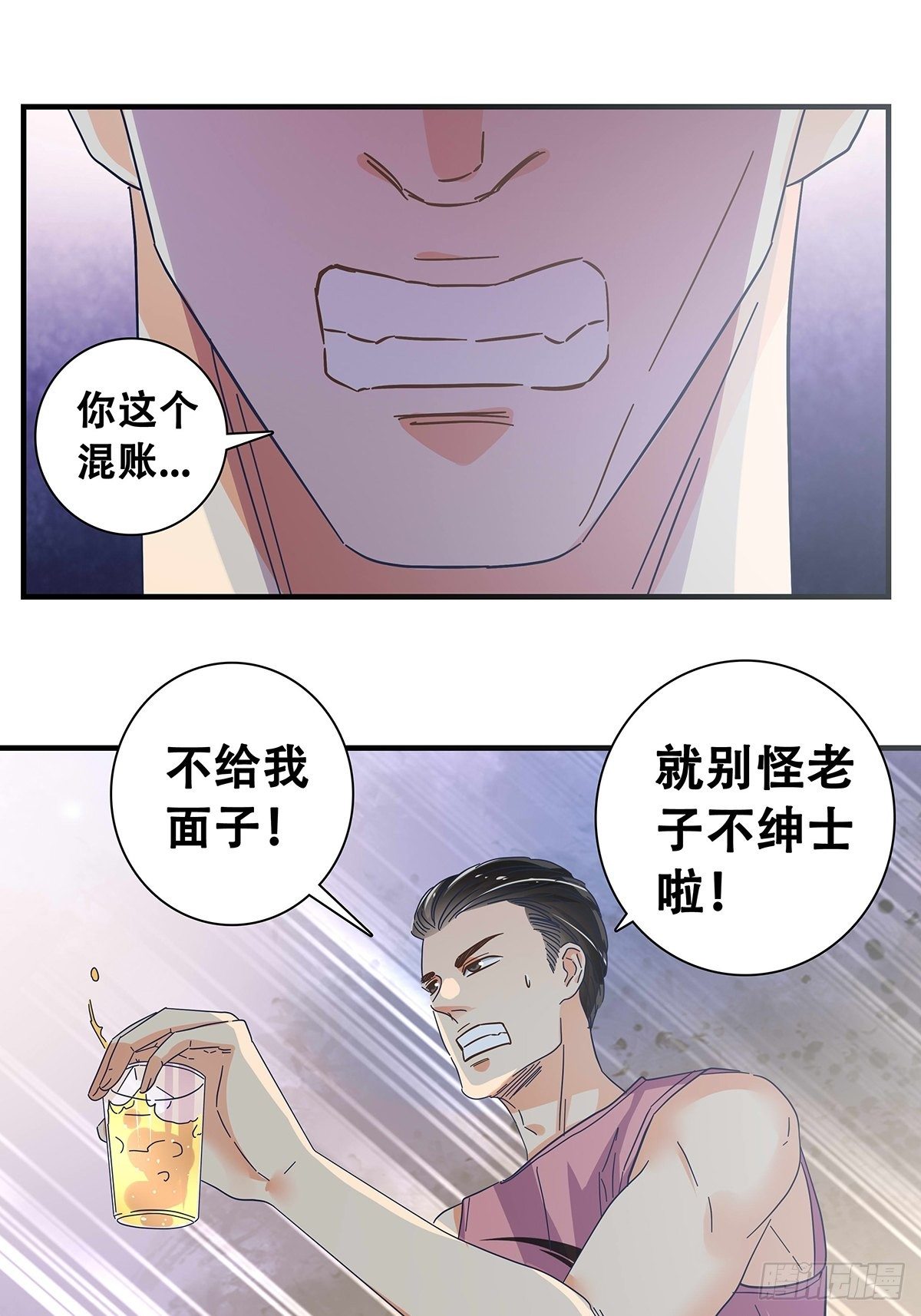 《女友打中锋》30回家路上 第22页