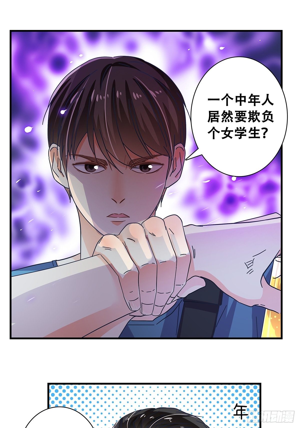 《女友打中锋》30回家路上 第24页