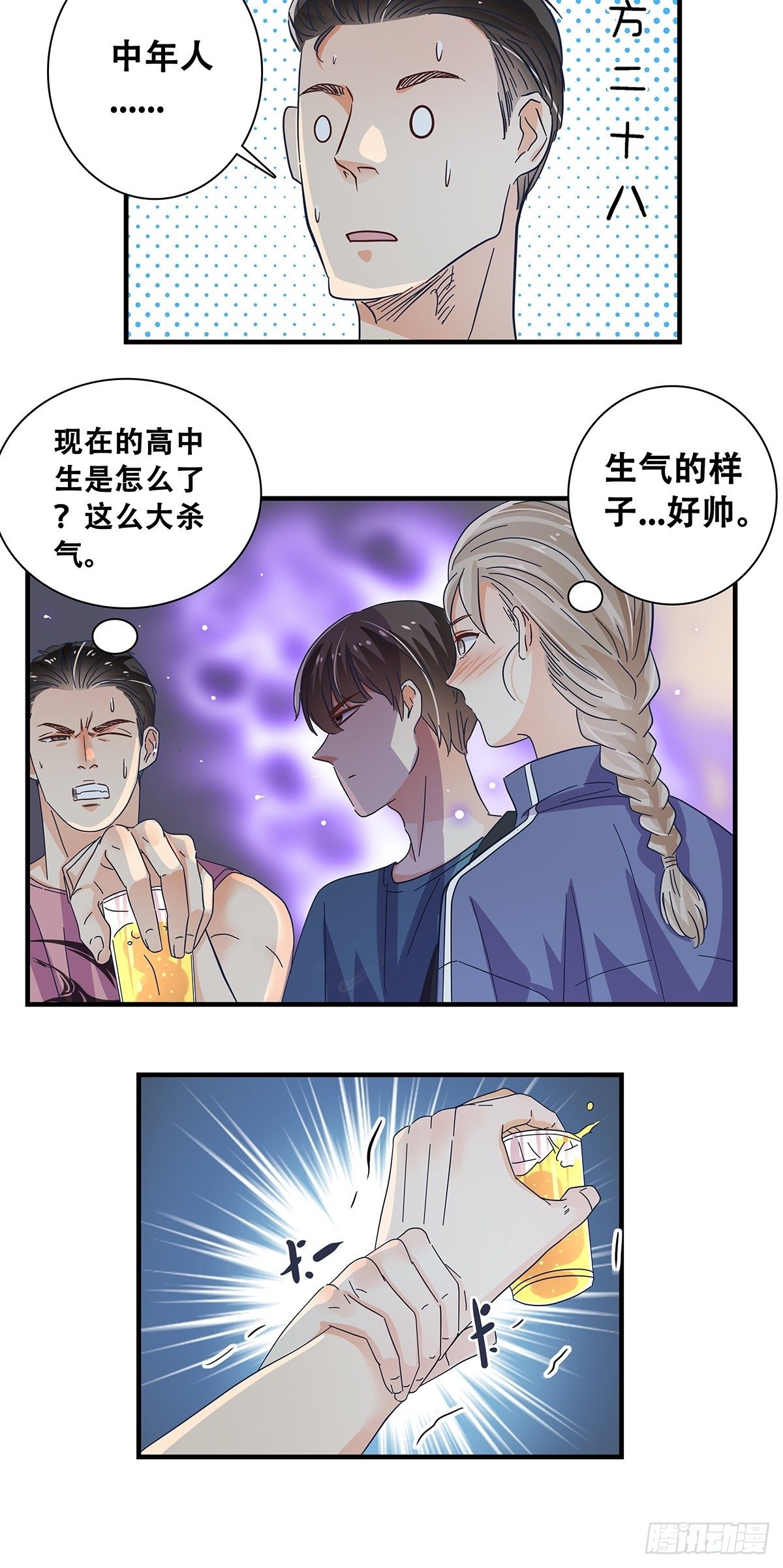 《女友打中锋》30回家路上 第25页