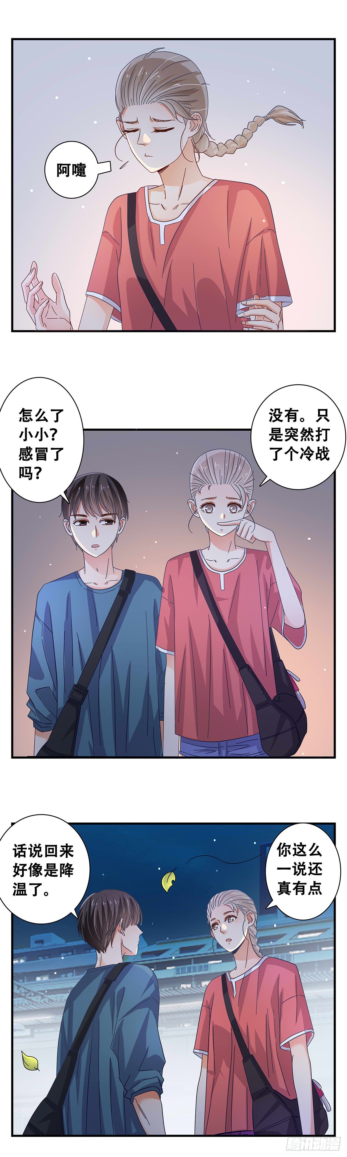 《女友打中锋》30回家路上 第2页