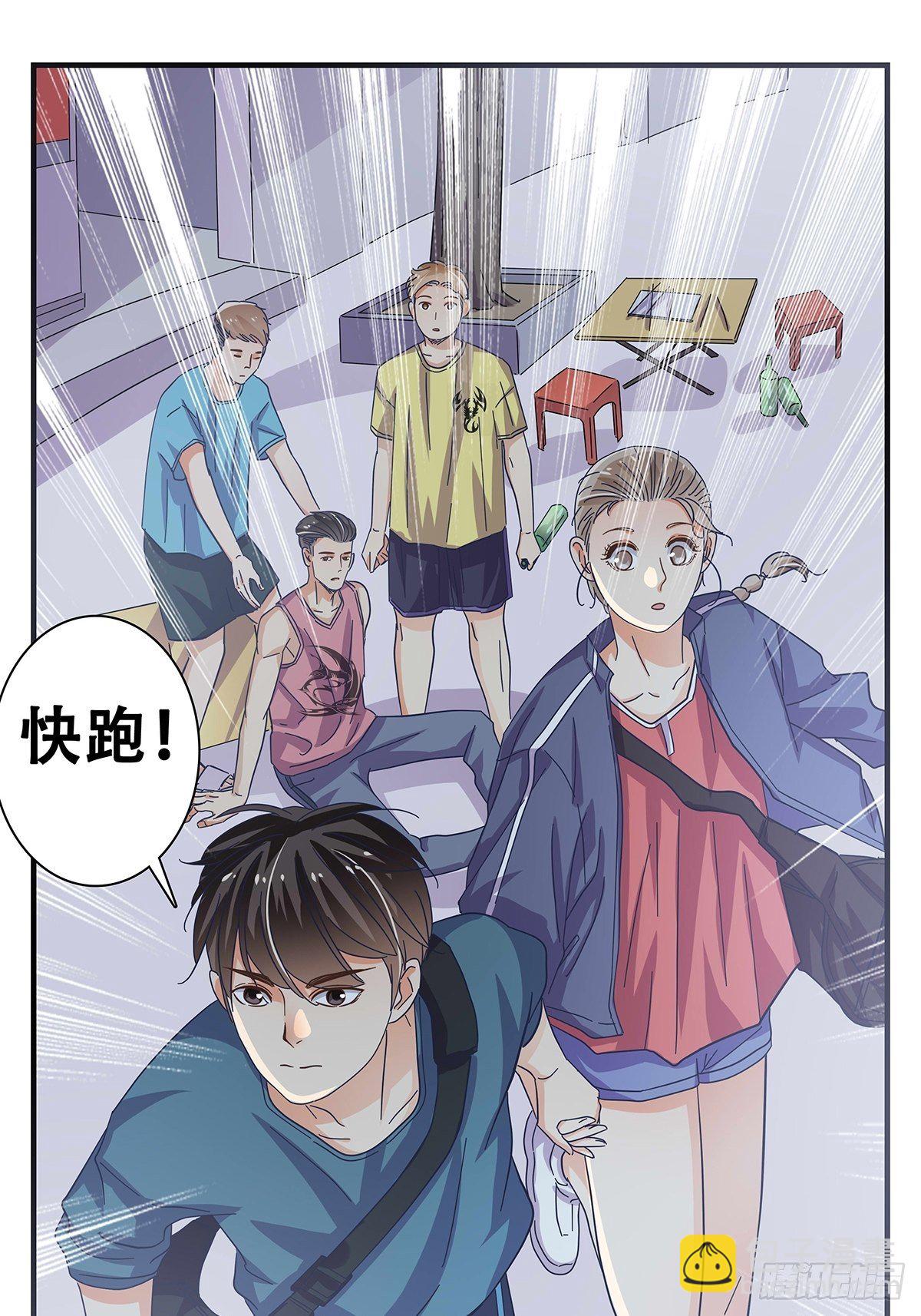 《女友打中锋》30回家路上 第30页