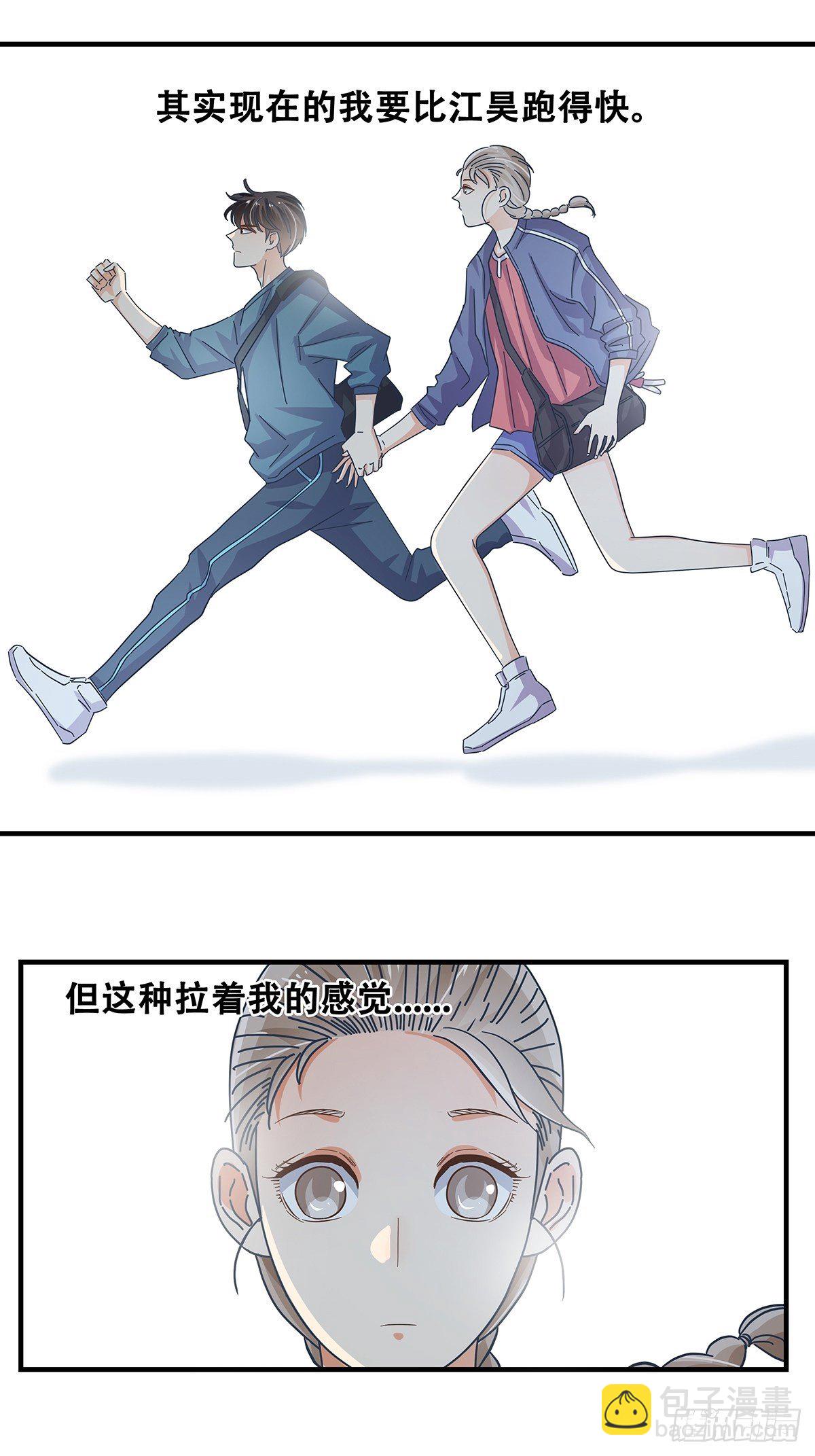 《女友打中锋》30回家路上 第32页