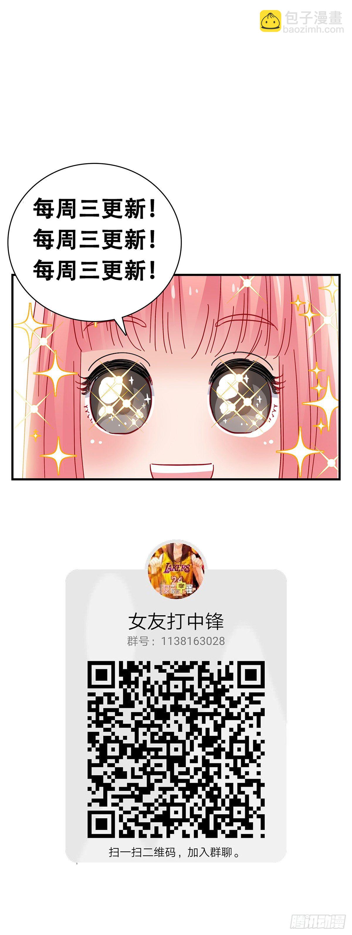 《女友打中锋》30回家路上 第36页