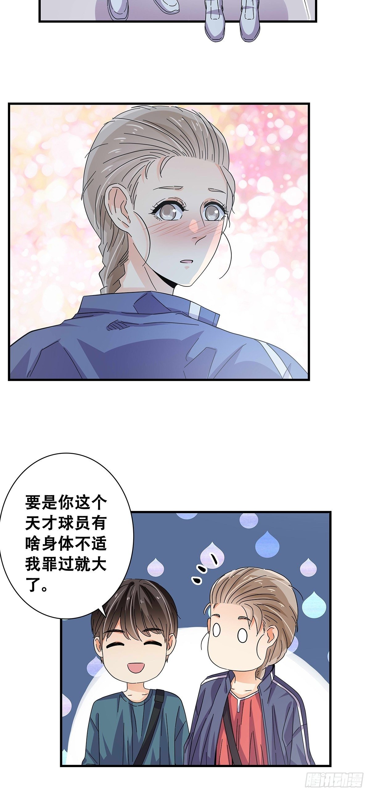 《女友打中锋》30回家路上 第5页
