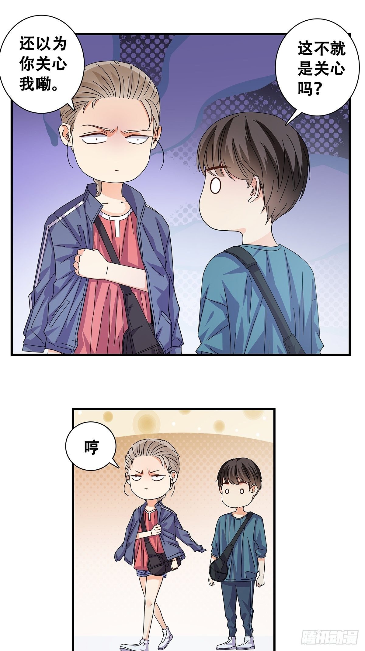 《女友打中锋》30回家路上 第6页