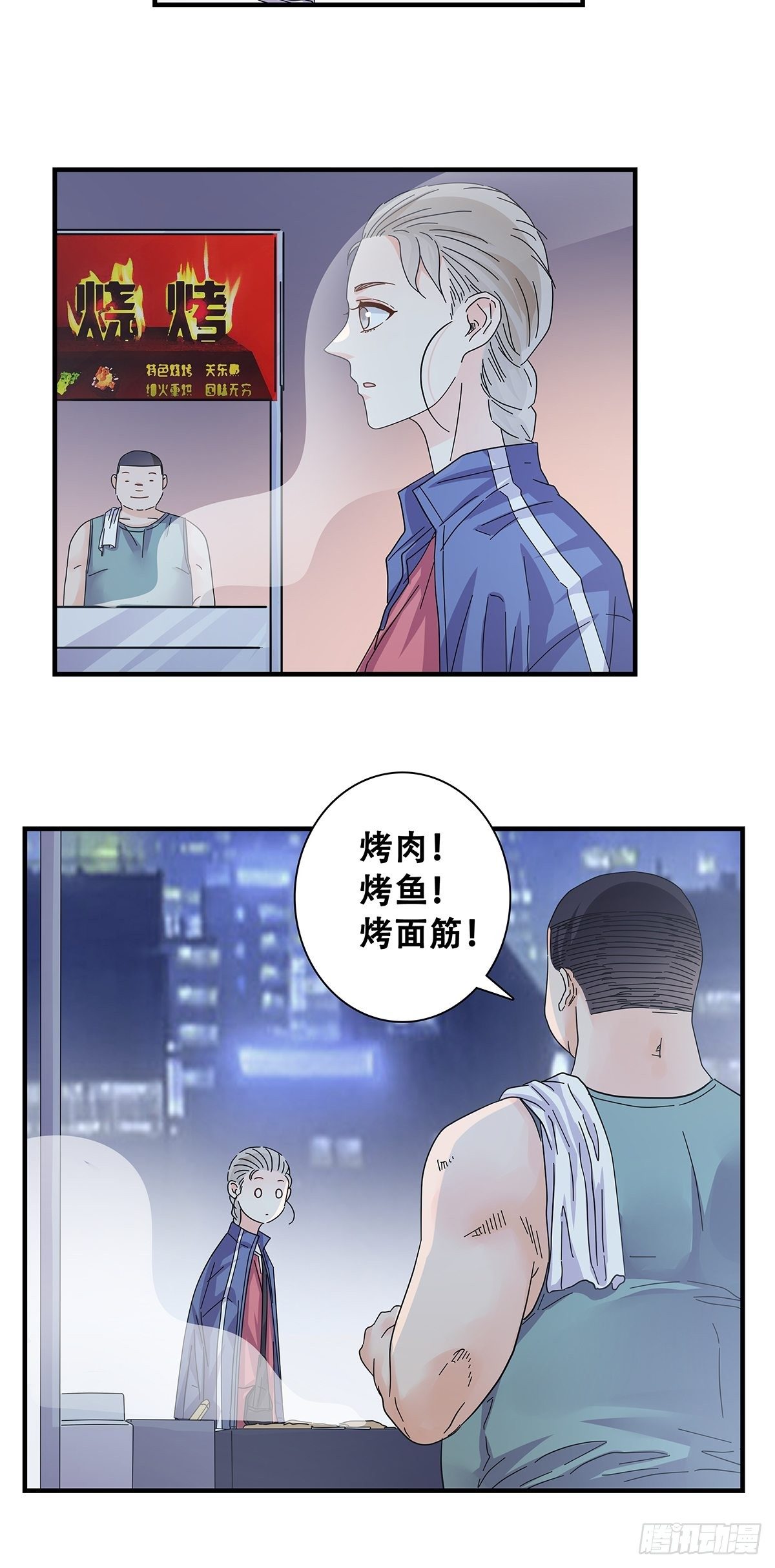 《女友打中锋》30回家路上 第7页