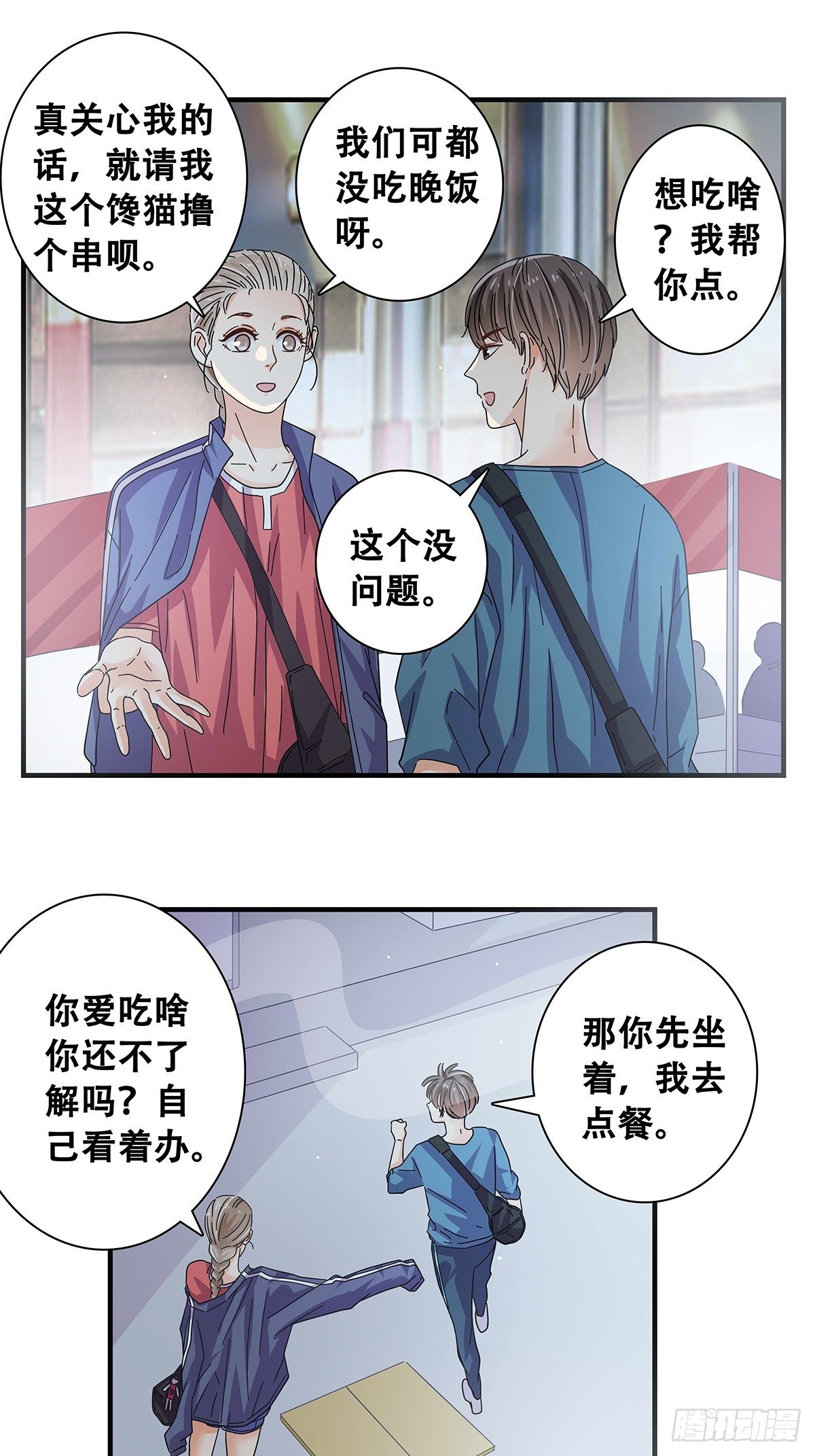 《女友打中锋》30回家路上 第8页