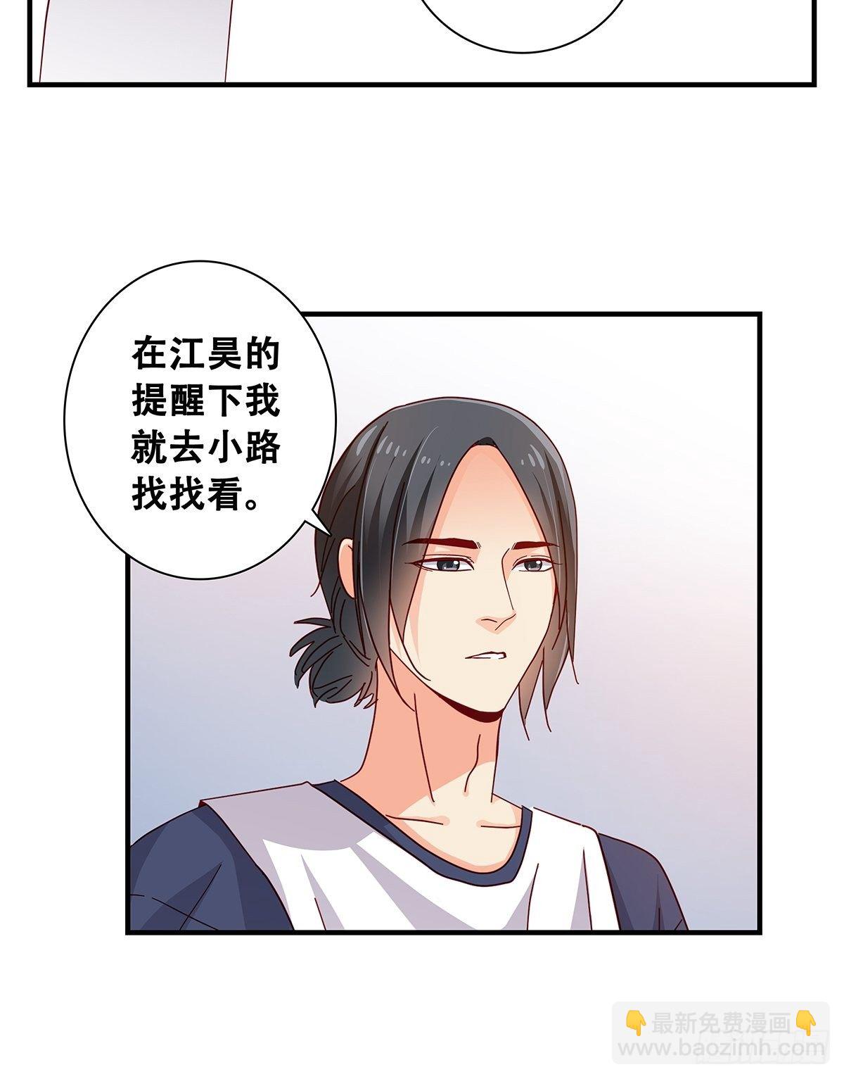 《女友打中锋》28转学的秘密 第10页