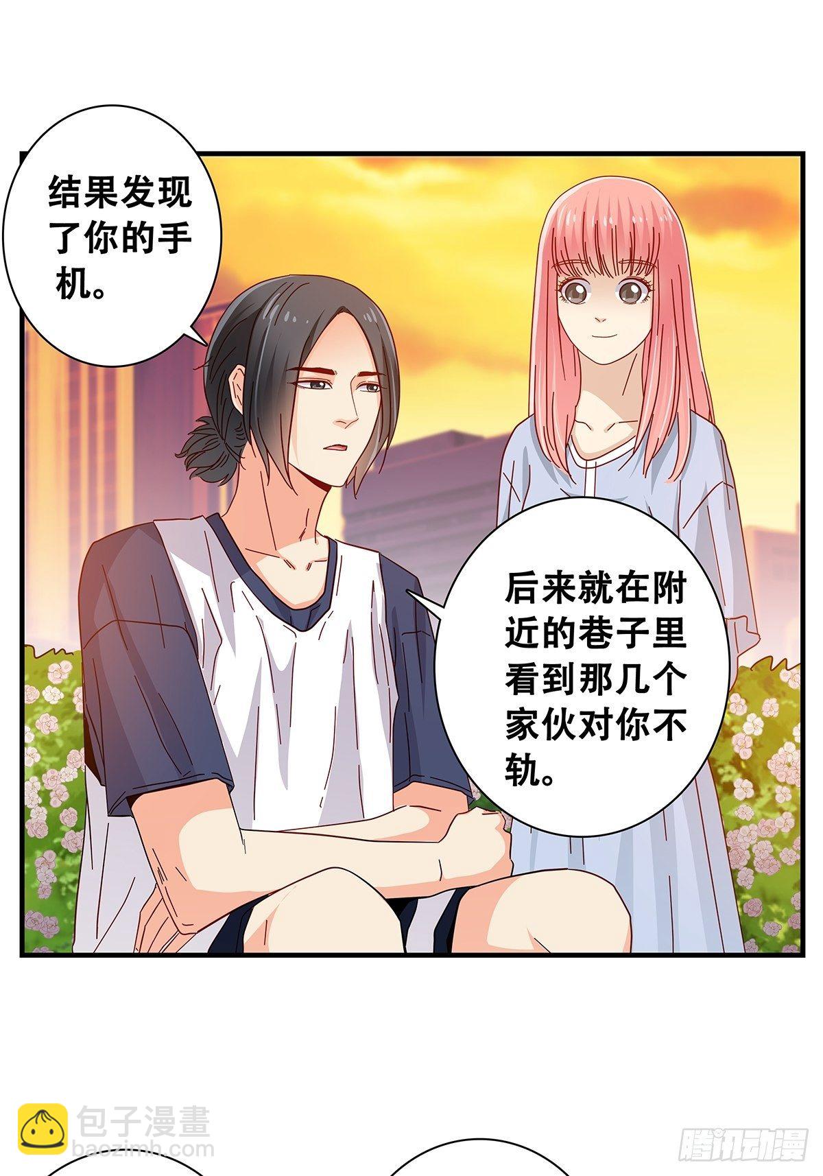 《女友打中锋》28转学的秘密 第11页