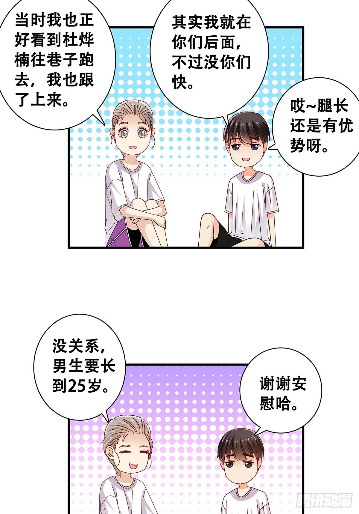 《女友打中锋》28转学的秘密 第12页