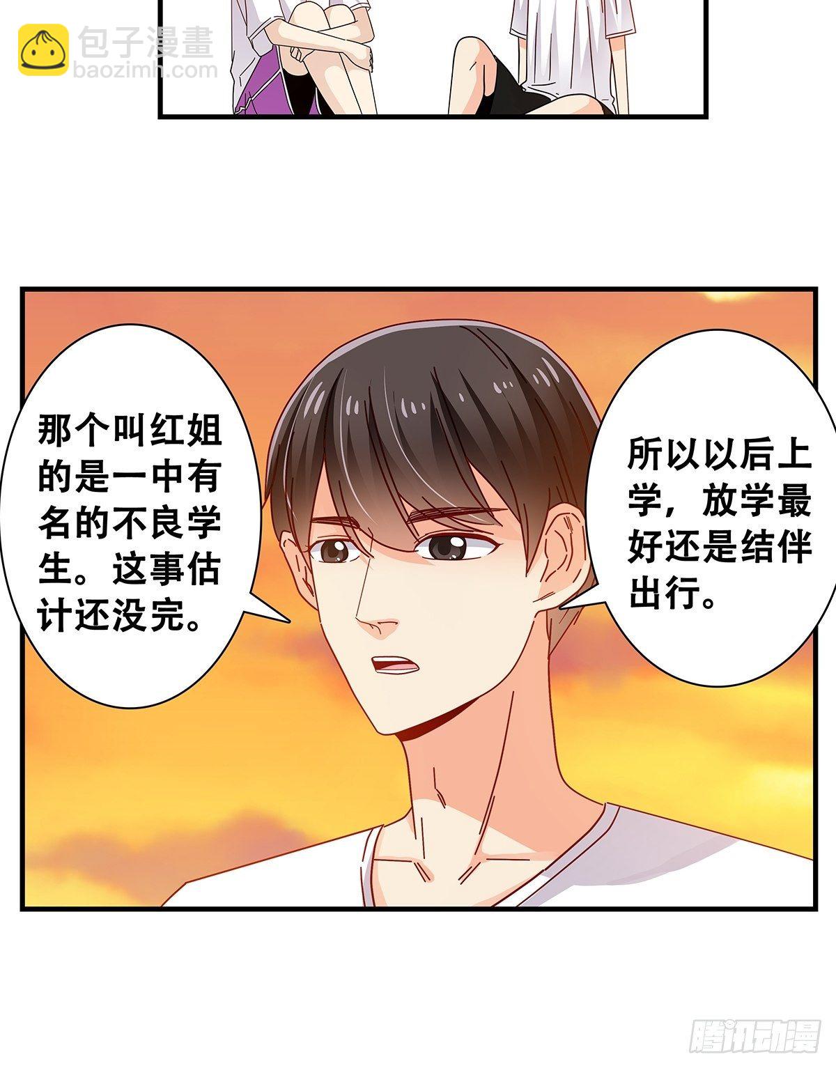 《女友打中锋》28转学的秘密 第13页