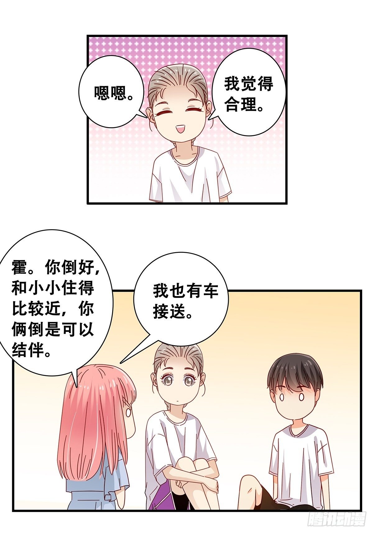 《女友打中锋》28转学的秘密 第14页