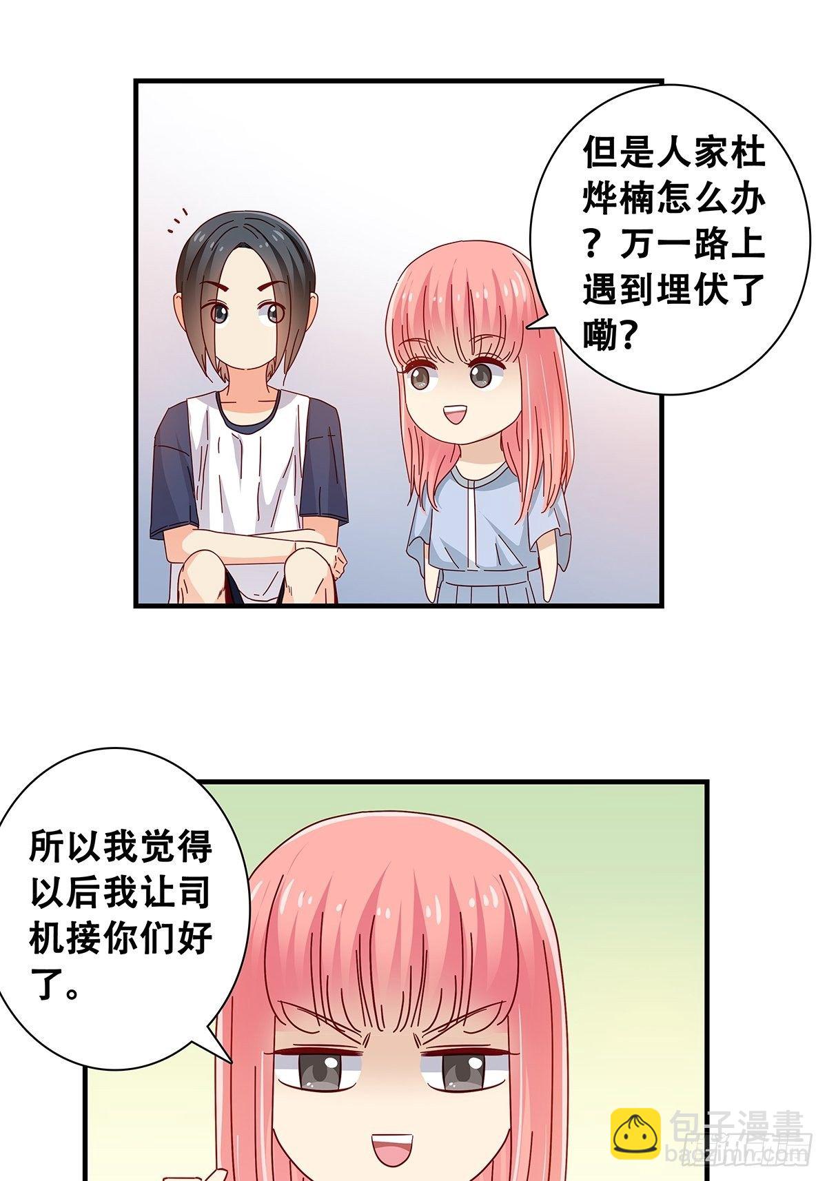 《女友打中锋》28转学的秘密 第15页