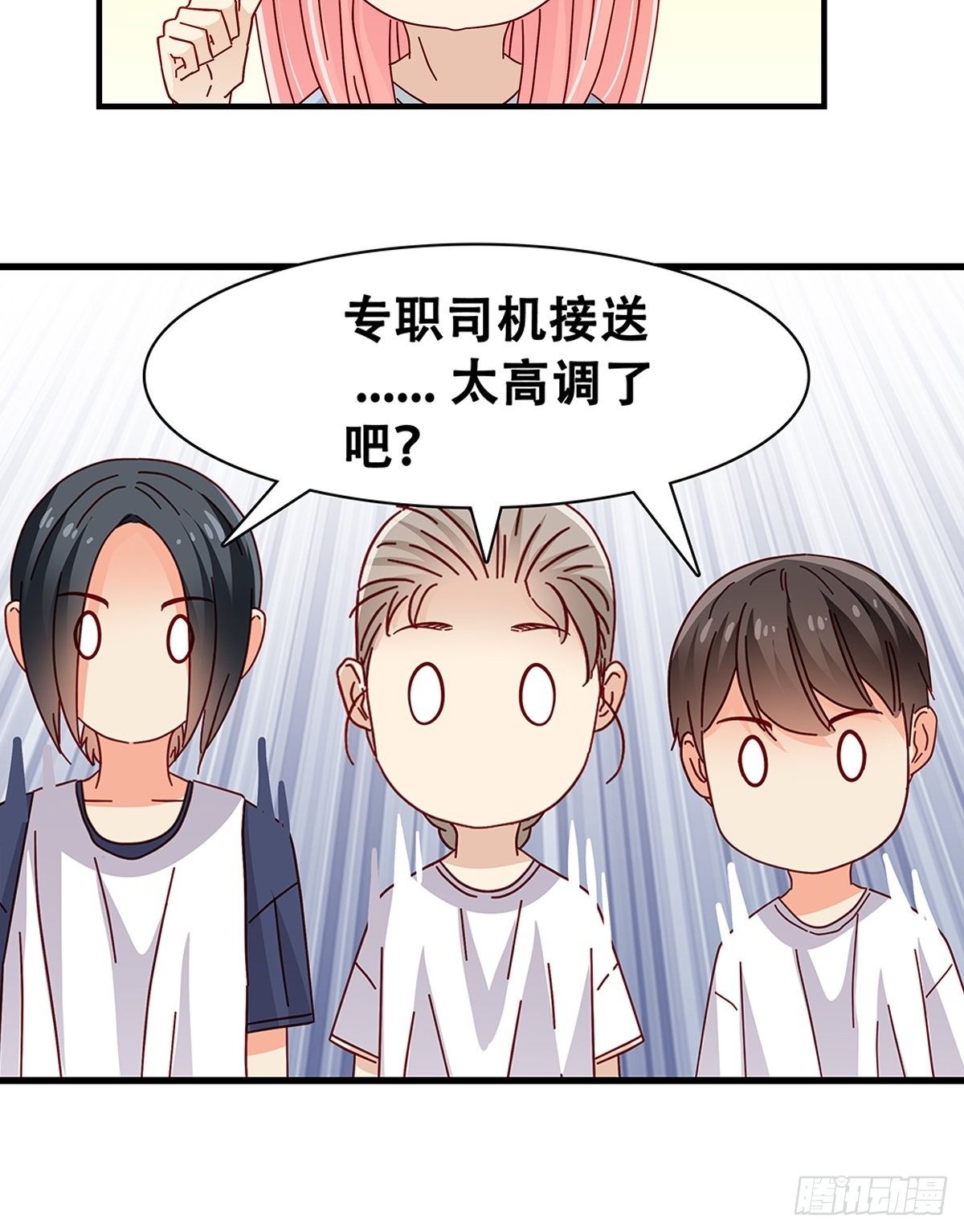 《女友打中锋》28转学的秘密 第16页