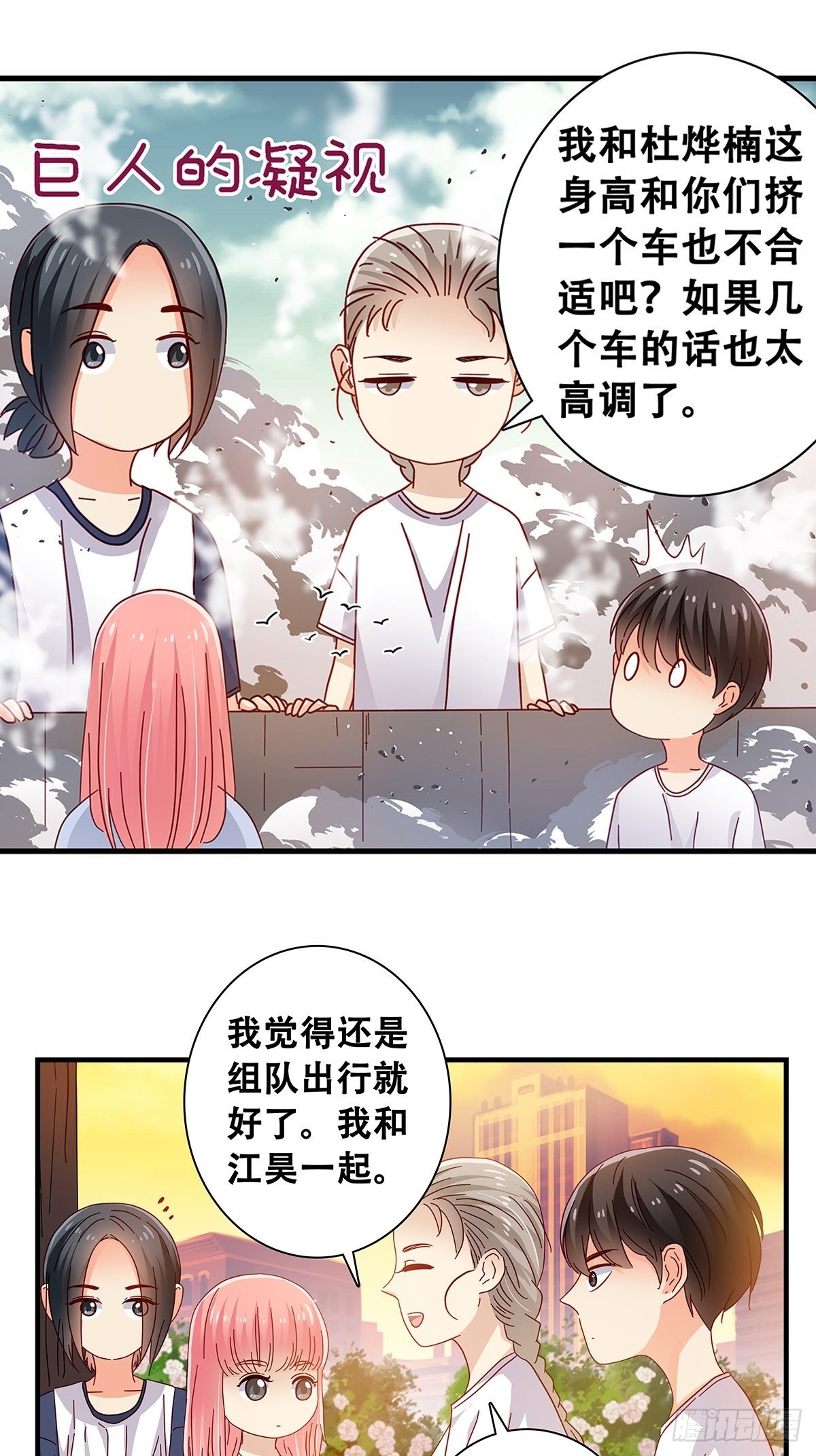《女友打中锋》28转学的秘密 第17页